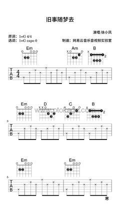 徐小凤《旧事随梦去吉他谱》G调_编配别具一格