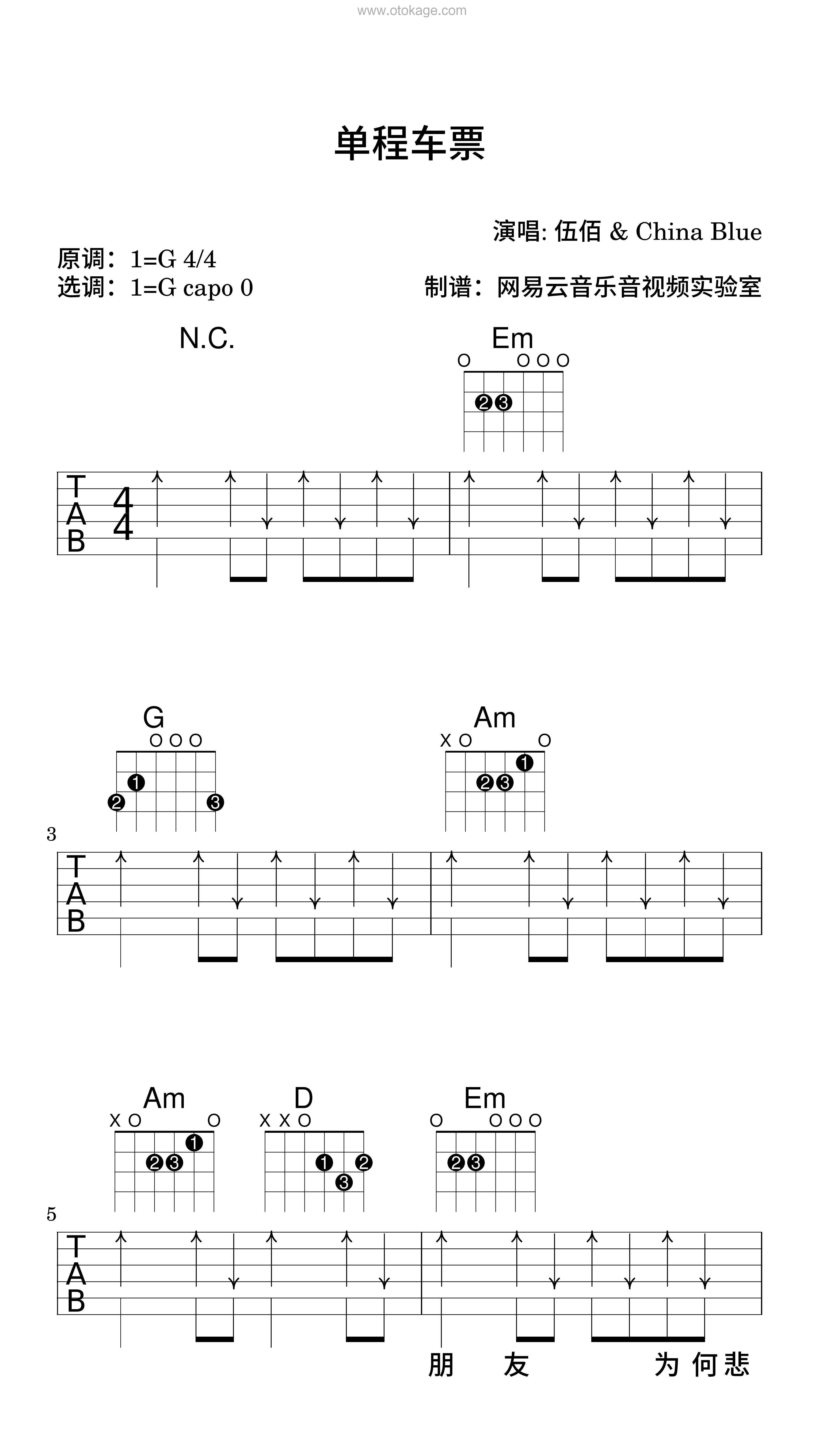 伍佰 & China Blue《单程车票吉他谱》G调_音符跳动如心跳