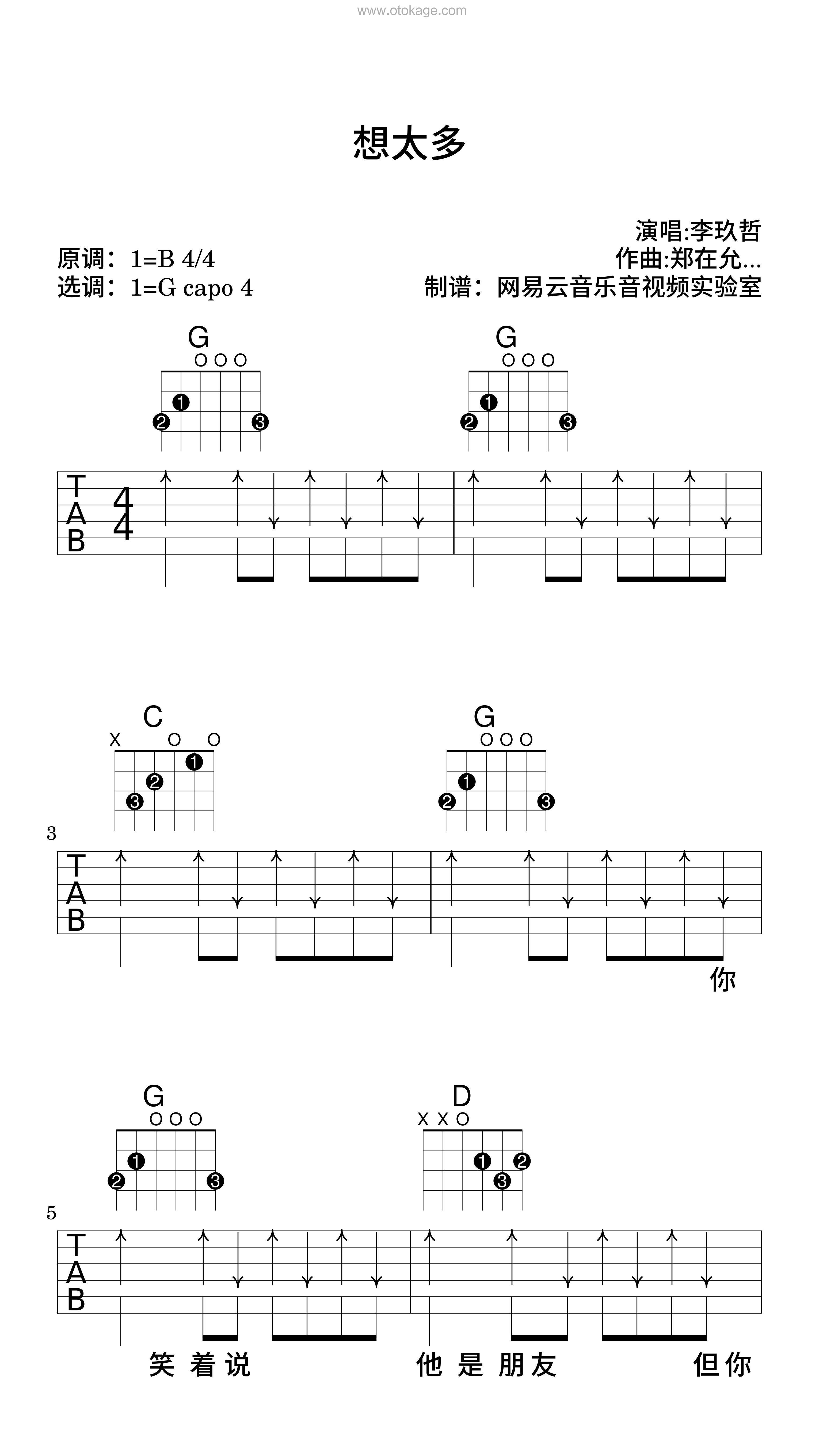 李玖哲《想太多吉他谱》B调_音色纯净通透
