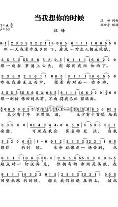 汪峰《当我想你的时候人声谱》A调_音符串联情感