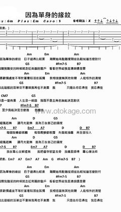 杨宗纬《因为单身的缘故吉他谱》G调_旋律优美流畅