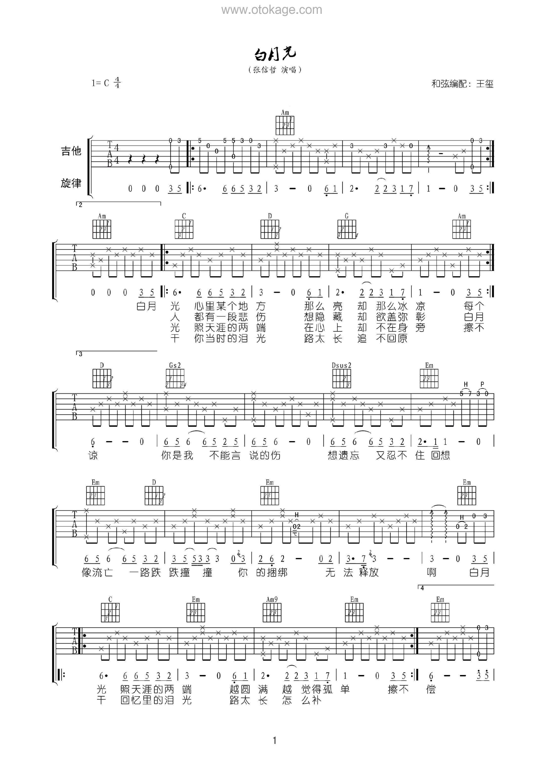 张信哲《白月光吉他谱》C调_充满诗意的编配