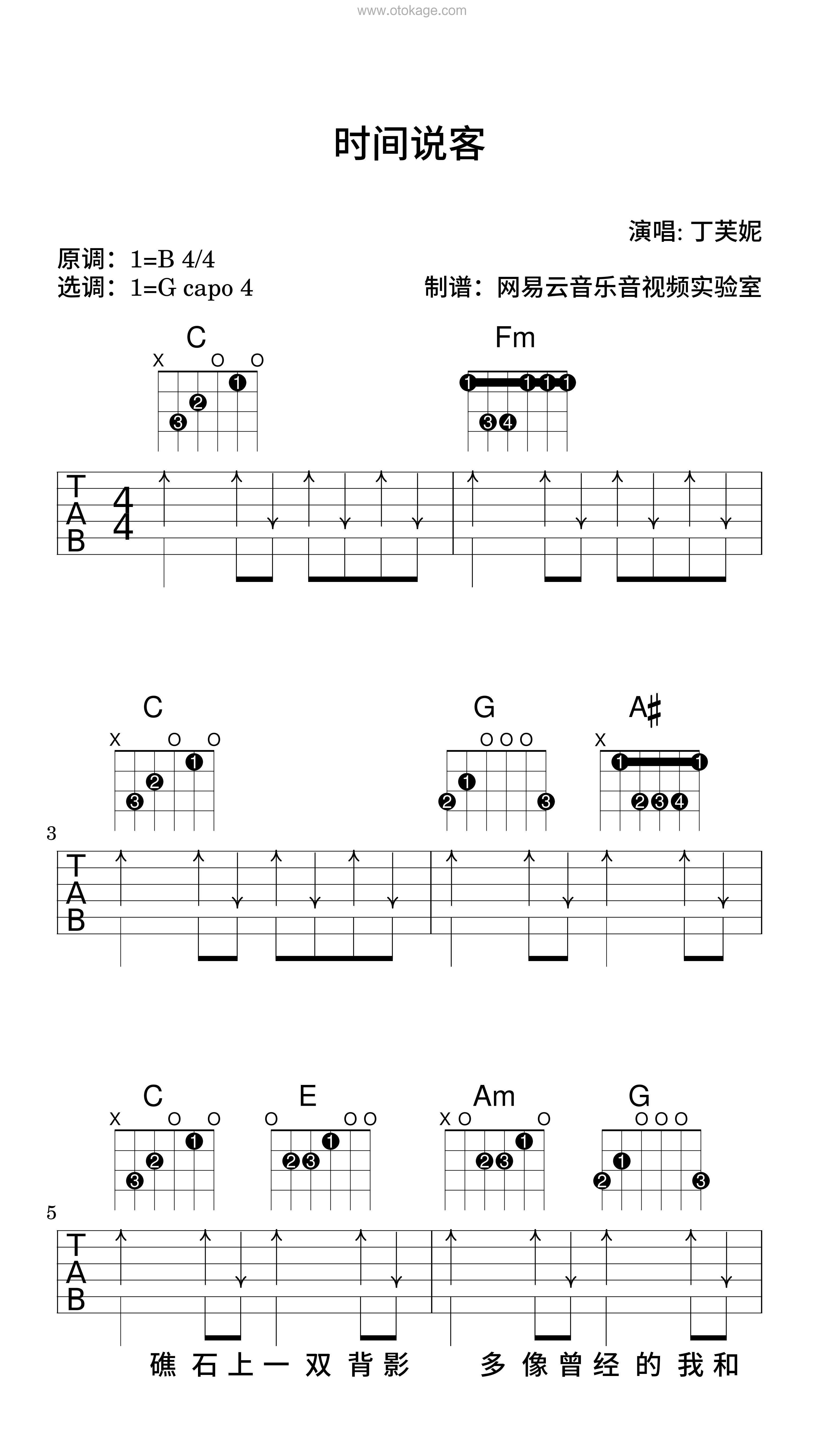 丁芙妮《时间说客吉他谱》B调_编曲大气磅礴