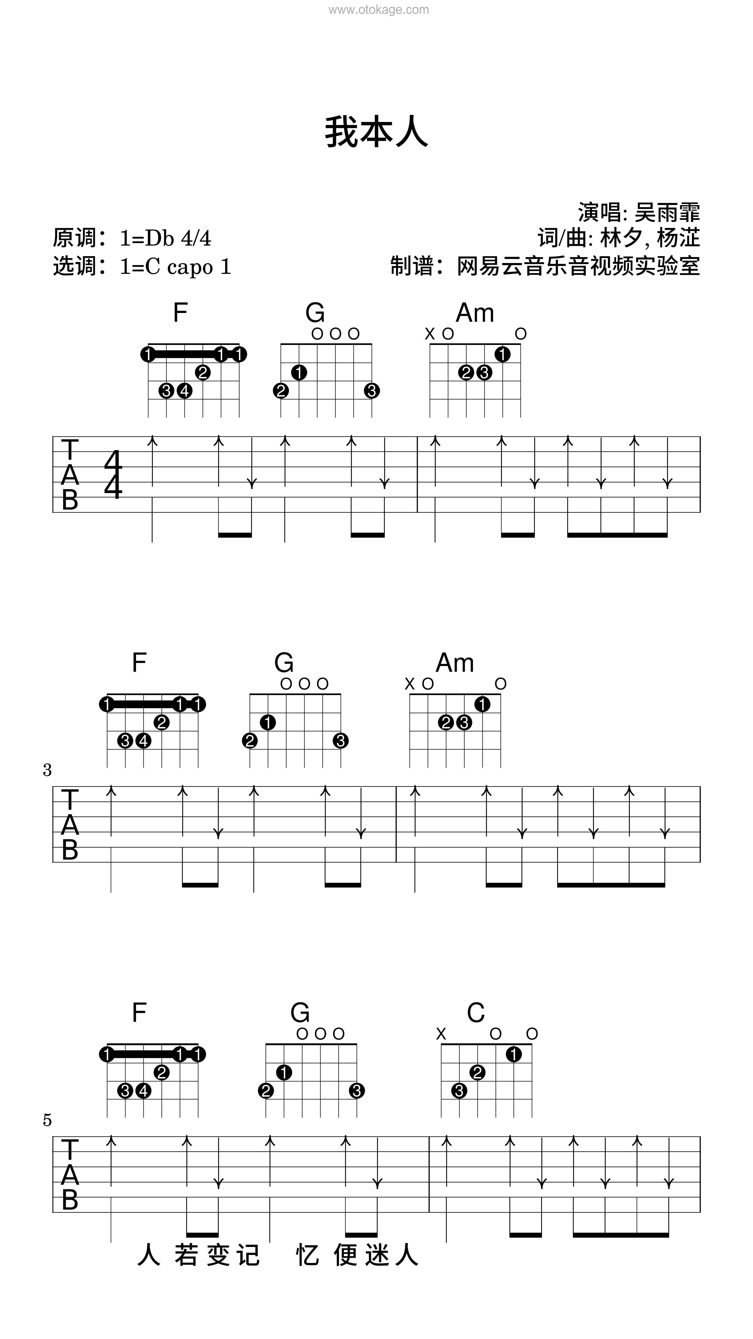 吴雨霏《我本人吉他谱》降D调_旋律如梦似幻