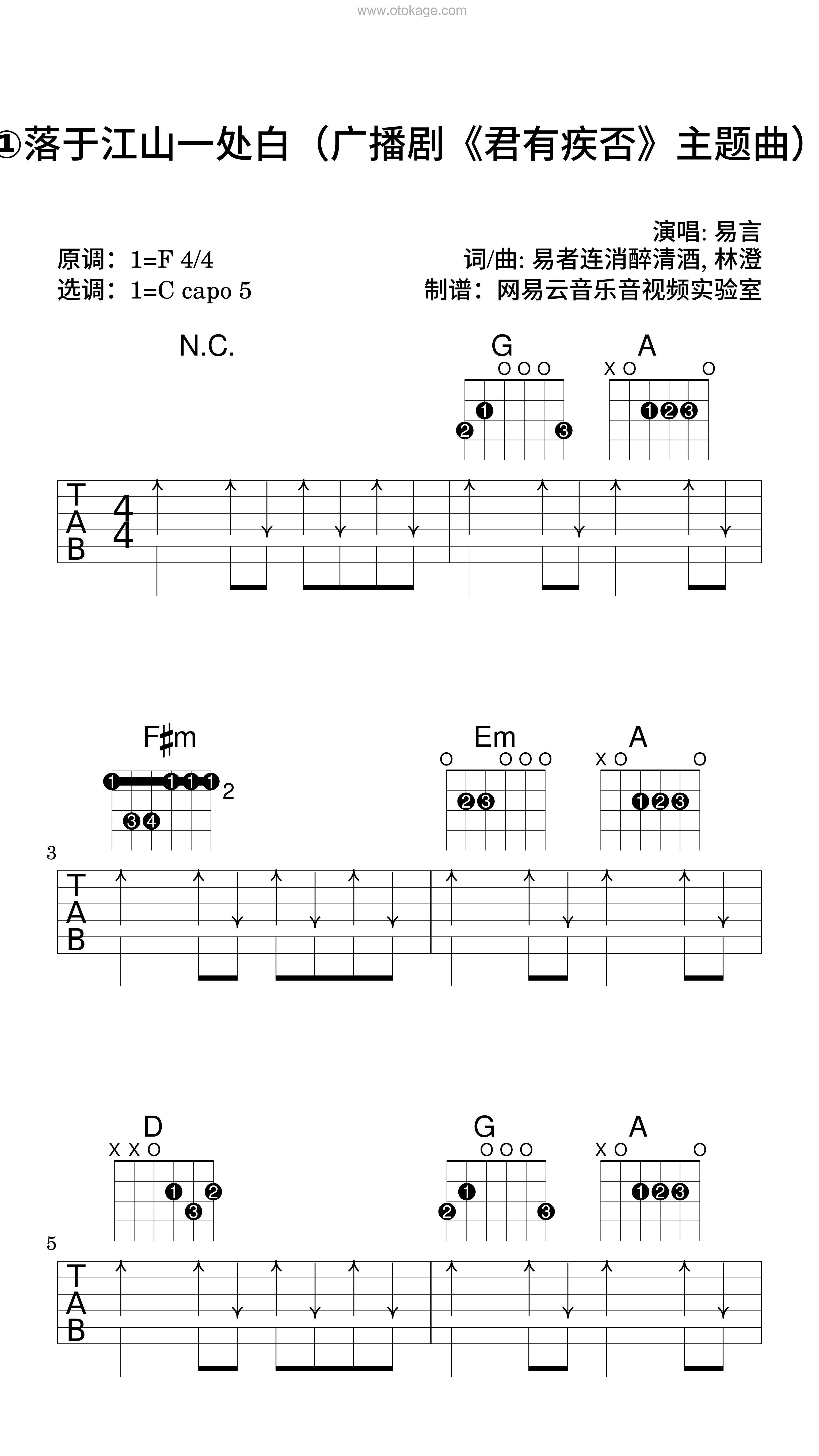 易言《①落于江山一处白（广播剧《君有疾否》主题曲）吉他谱》F调_旋律如梦似幻