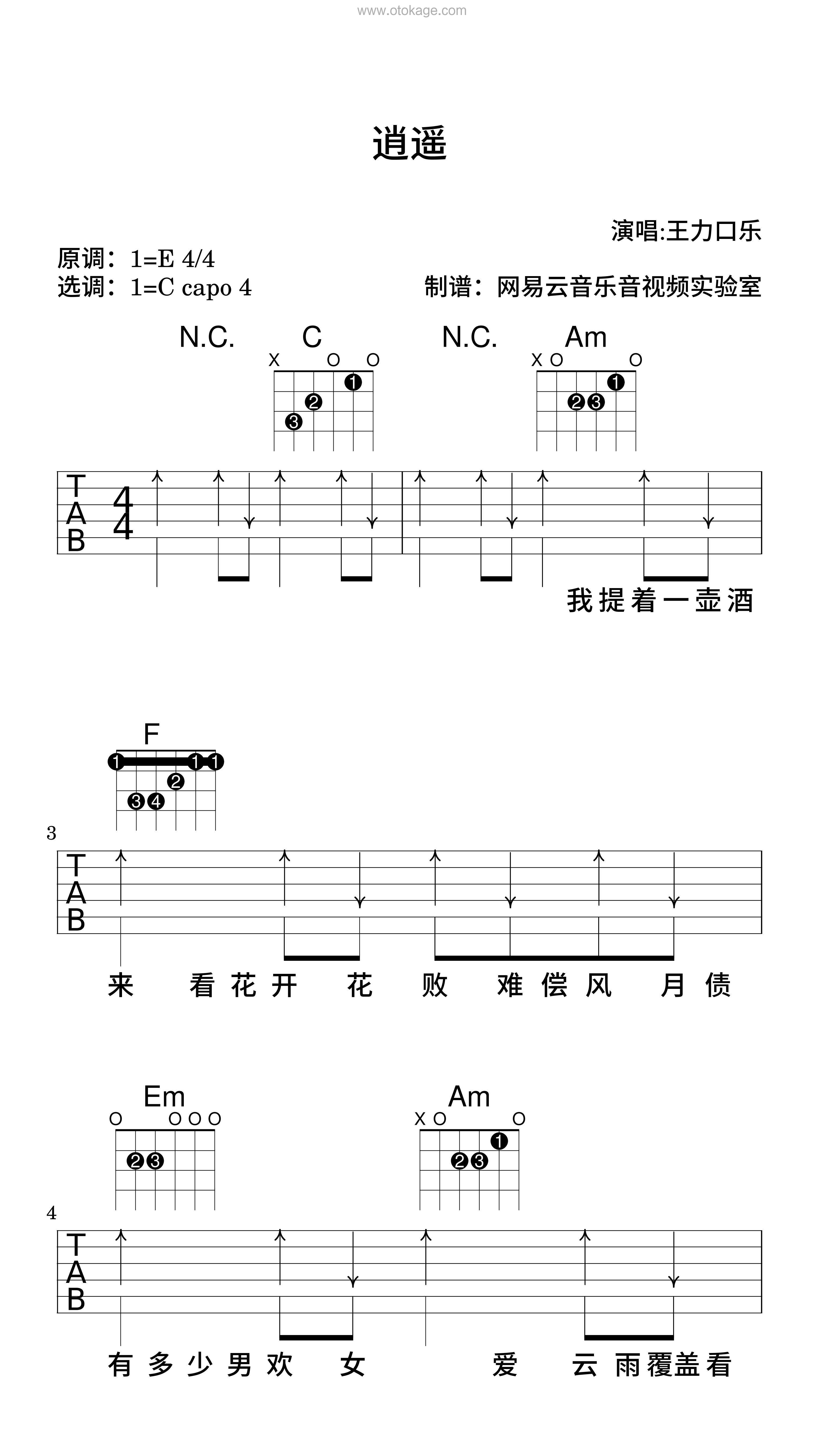 随3听《逍遥吉他谱》E调_编排美轮美奂