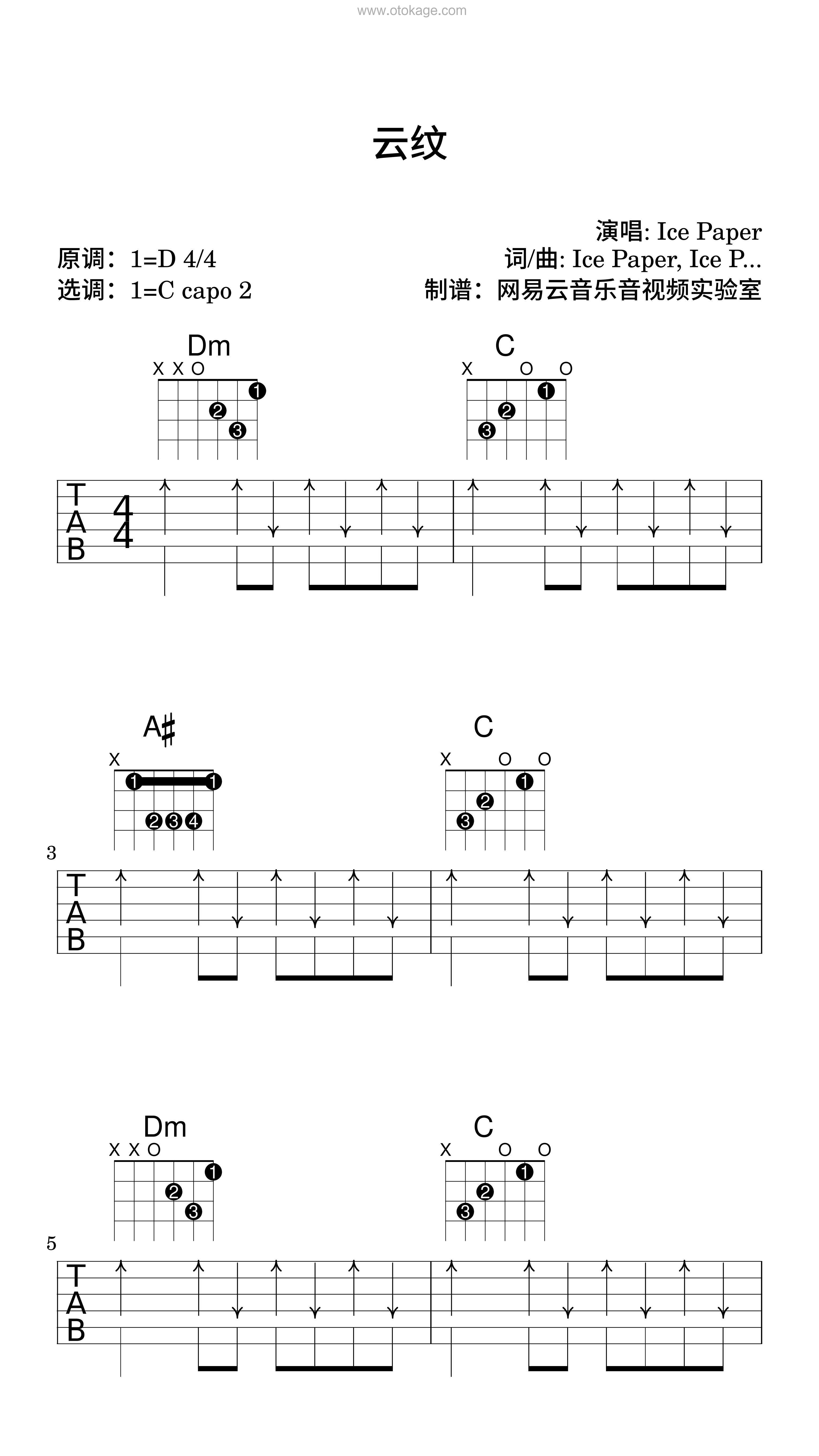 Ice Paper《云纹吉他谱》D调_旋律如诗如画