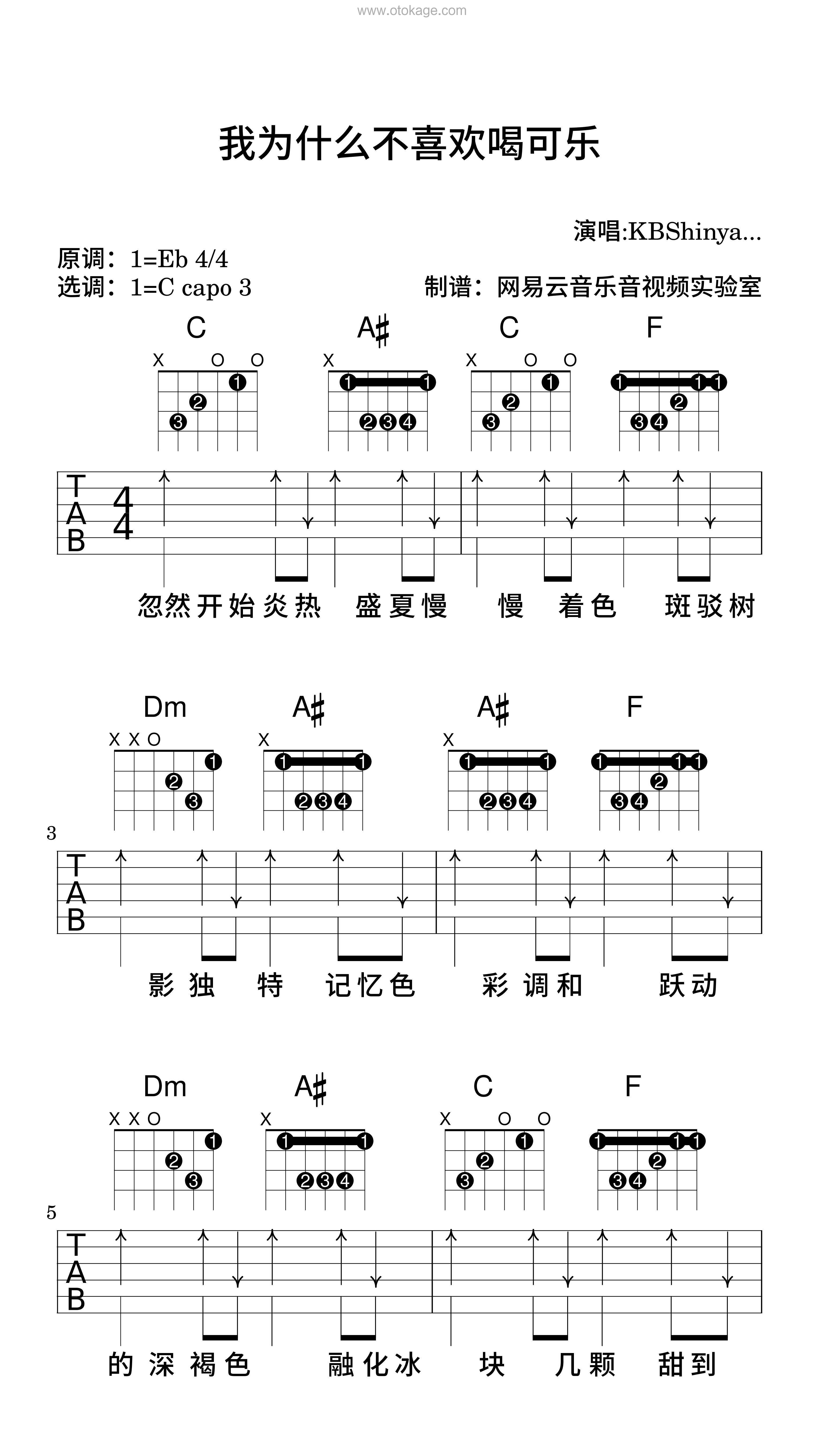 KBShinya《我为什么不喜欢喝可乐吉他谱》降E调_打动人心的旋律