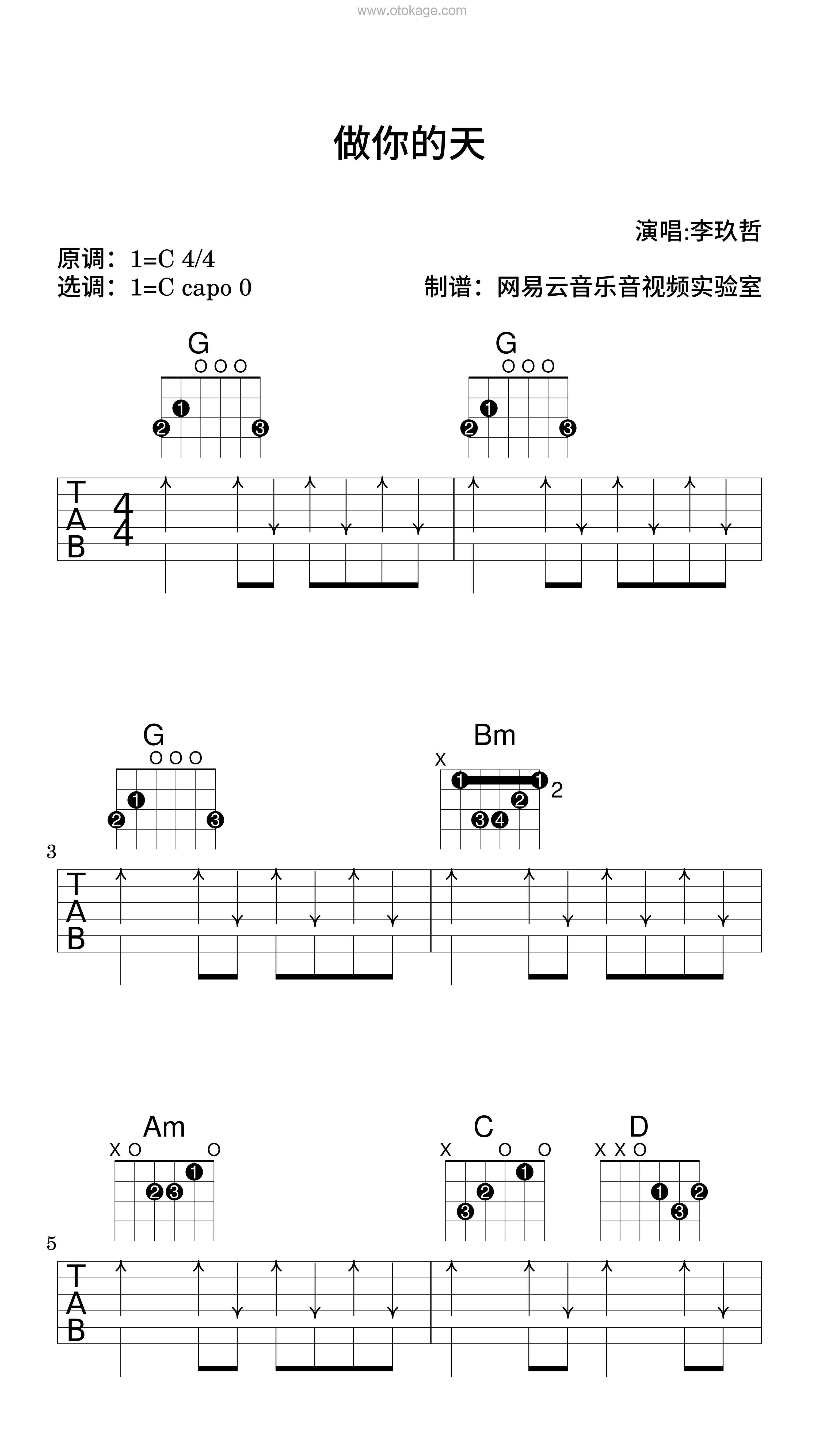 李玖哲《做你的天吉他谱》C调_编排富有层次感