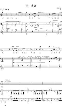 廖昌永《大江东去钢琴谱》F调_充满诗意的编配