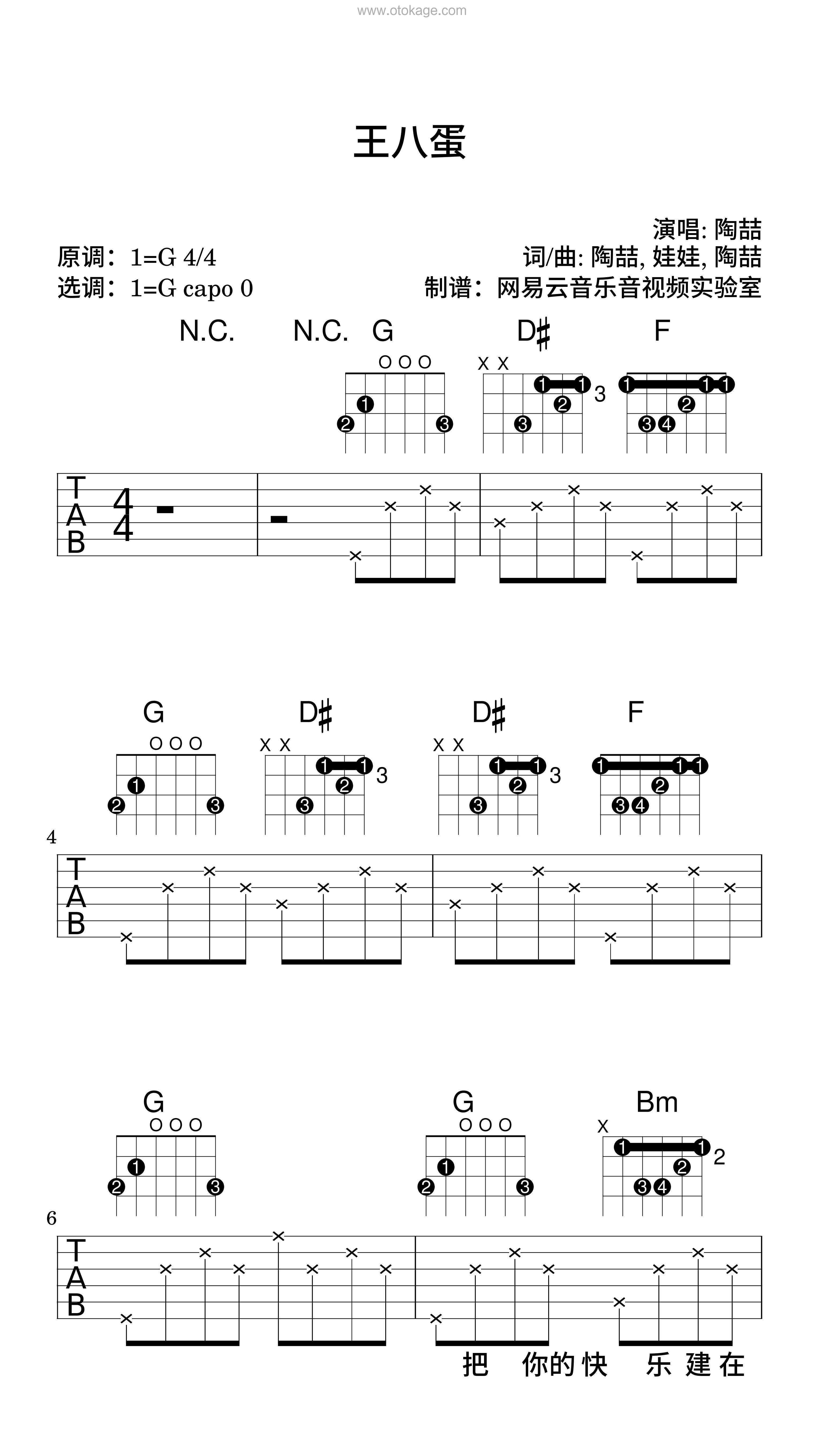 陶喆《王八蛋吉他谱》G调_完美的音乐表达