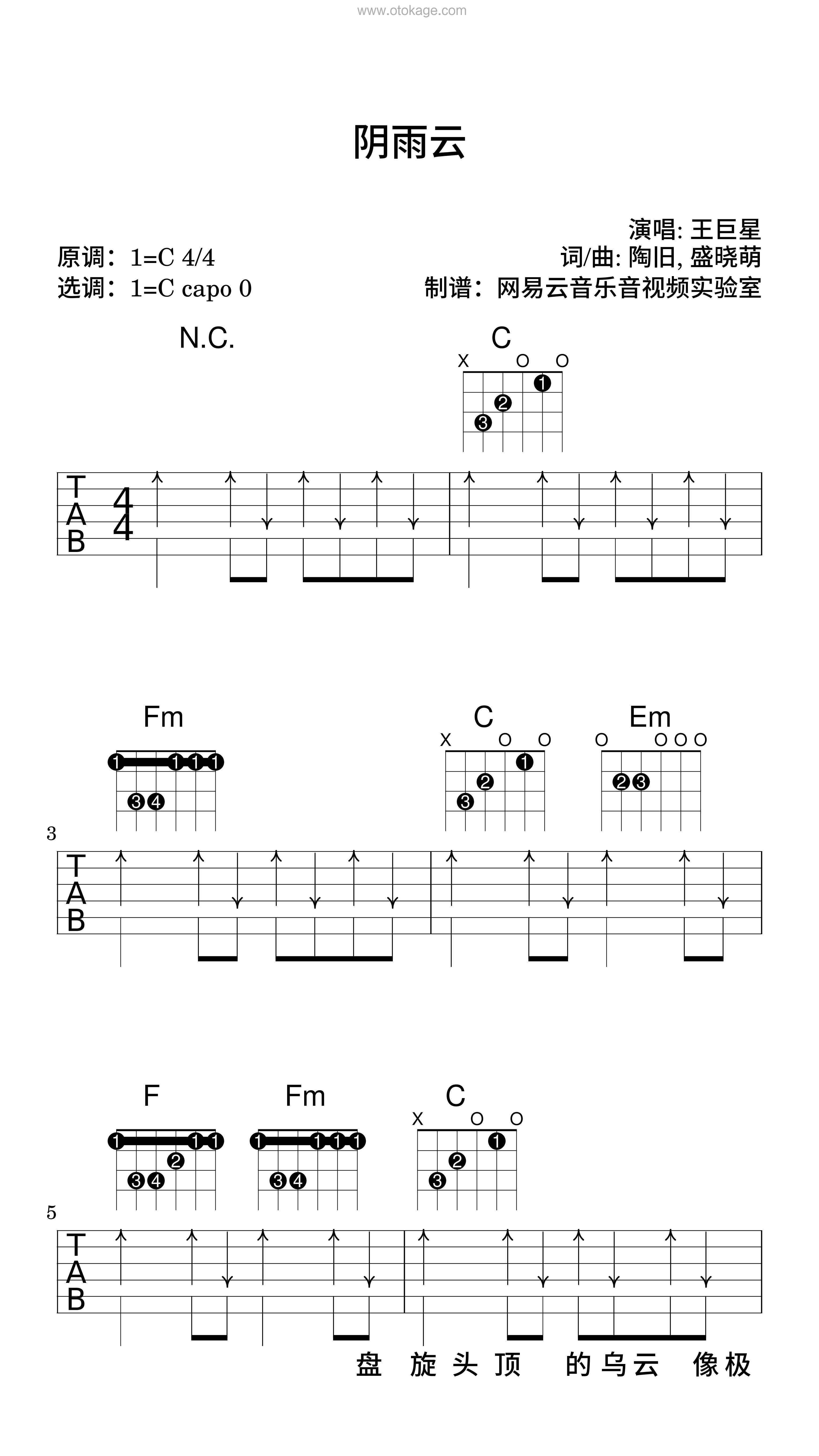 王巨星《阴雨云吉他谱》C调_音符轻盈跳动