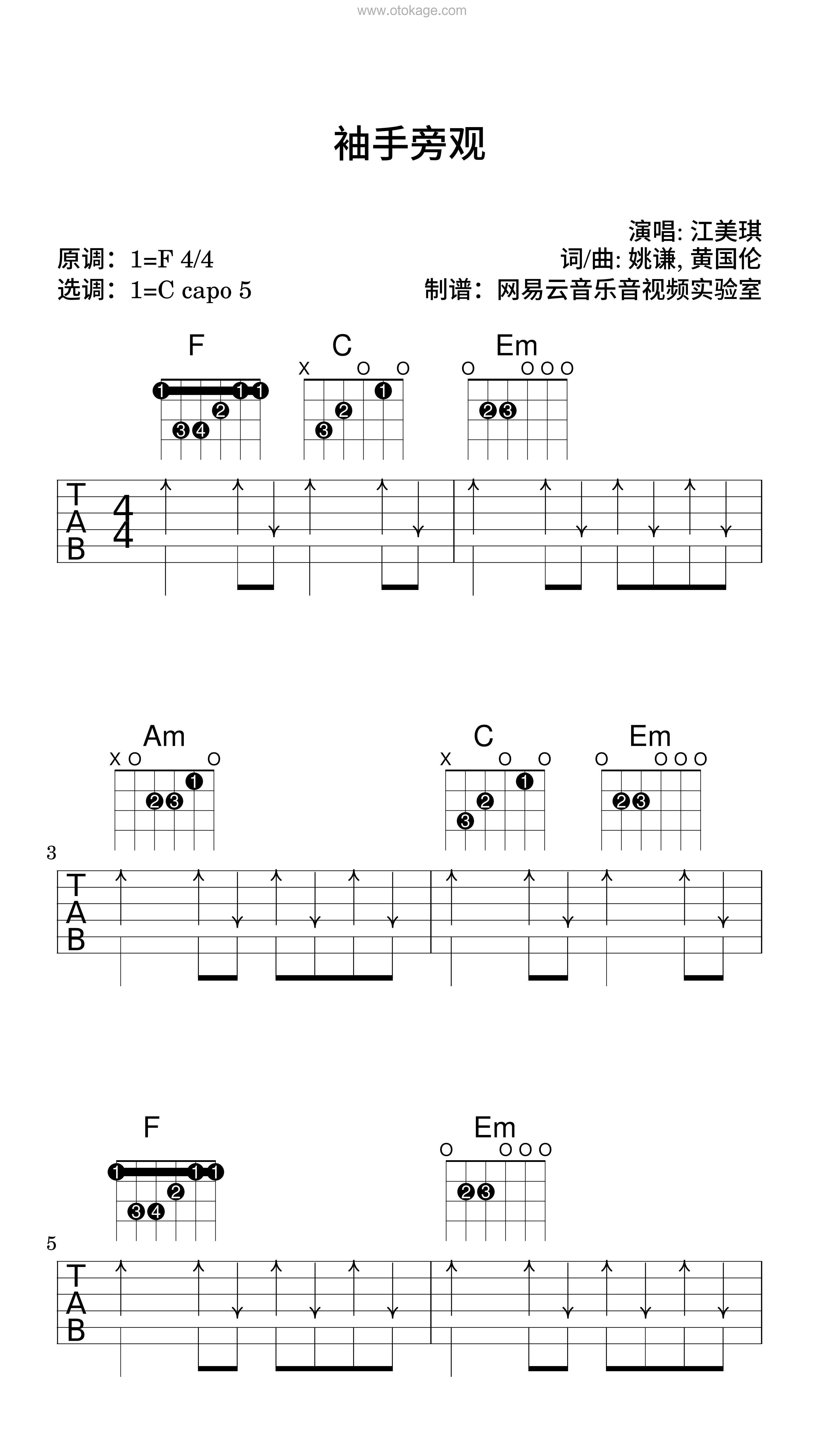 江美琪《袖手旁观吉他谱》F调_音色温暖动人