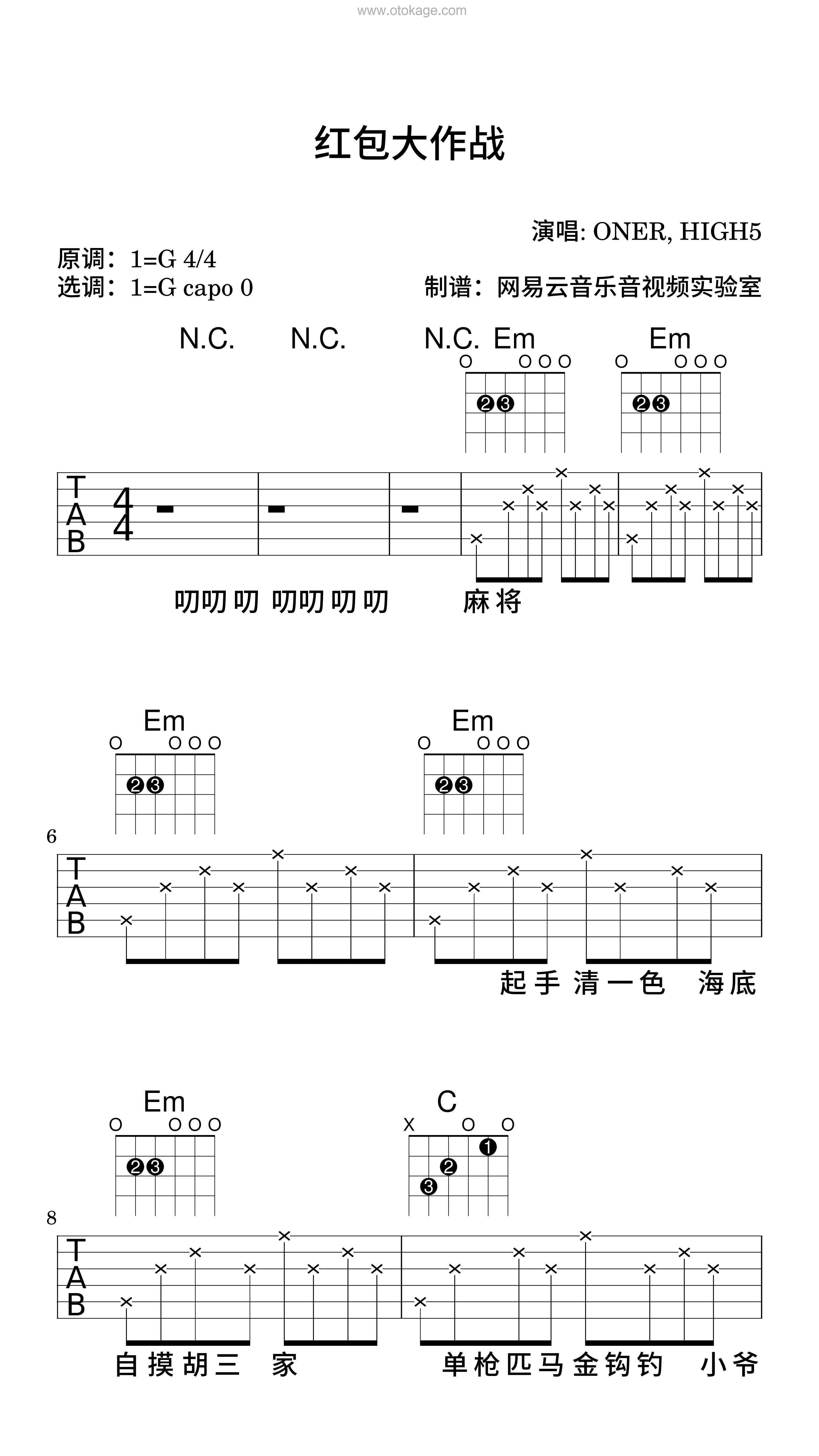 ONER,HIGH5《红包大作战吉他谱》G调_柔和的音色渲染