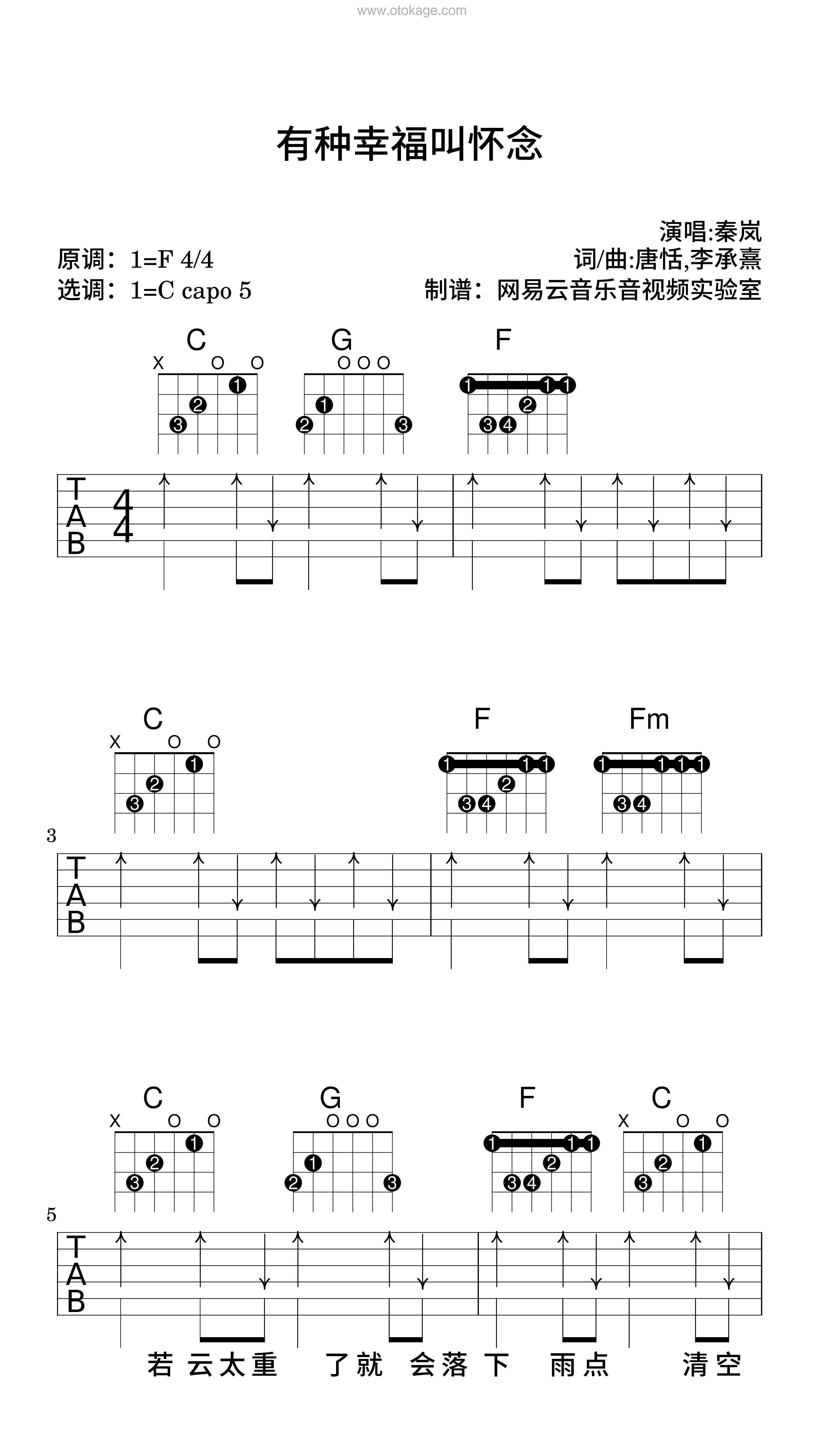 秦岚《有种幸福叫怀念吉他谱》F调_音符纯净如水