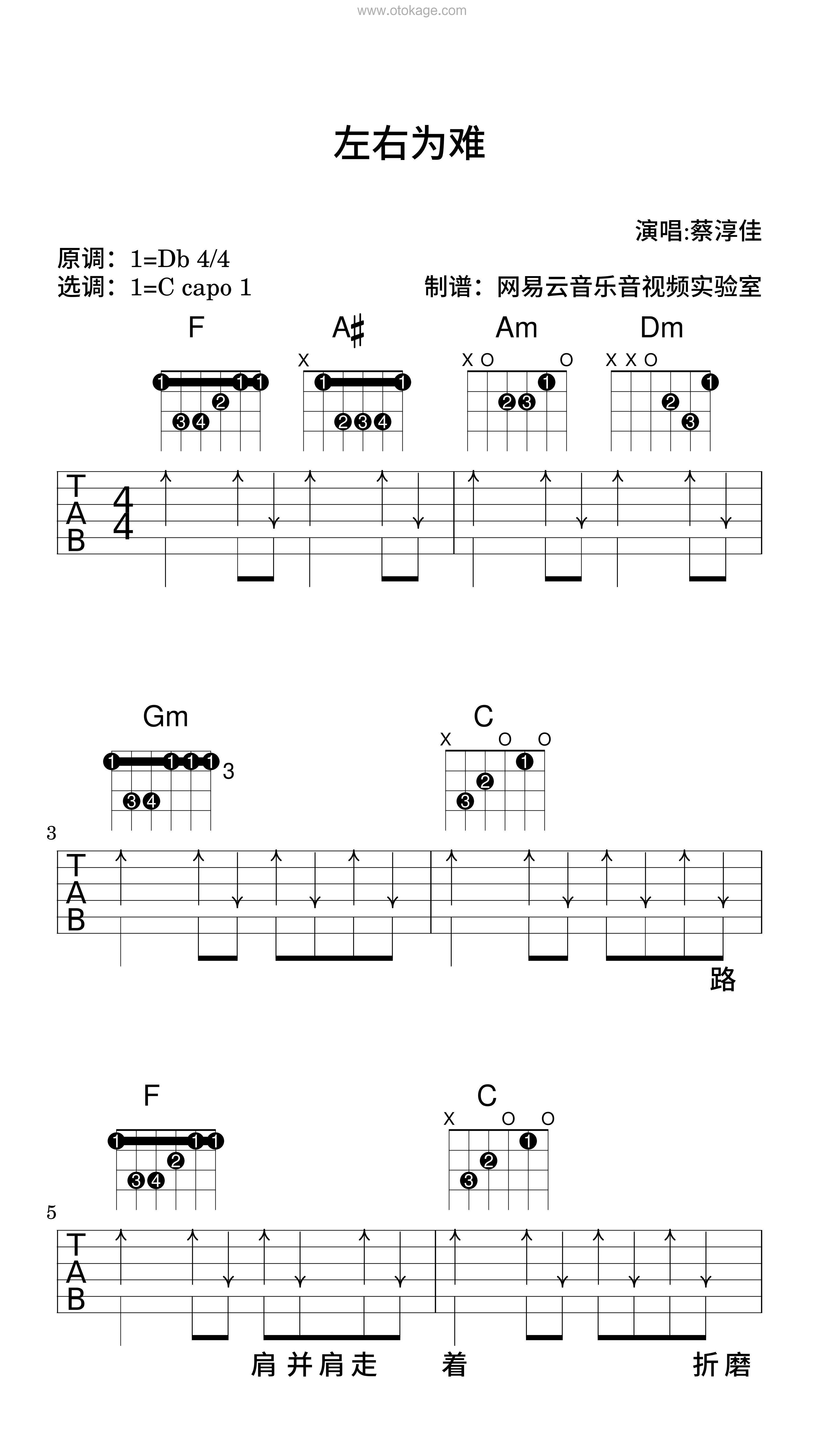 蔡淳佳《左右为难吉他谱》降D调_编配极具感染力