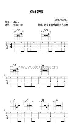 阿云嘎,郑云龙《巅峰荣耀吉他谱》D调_音符和谐动听