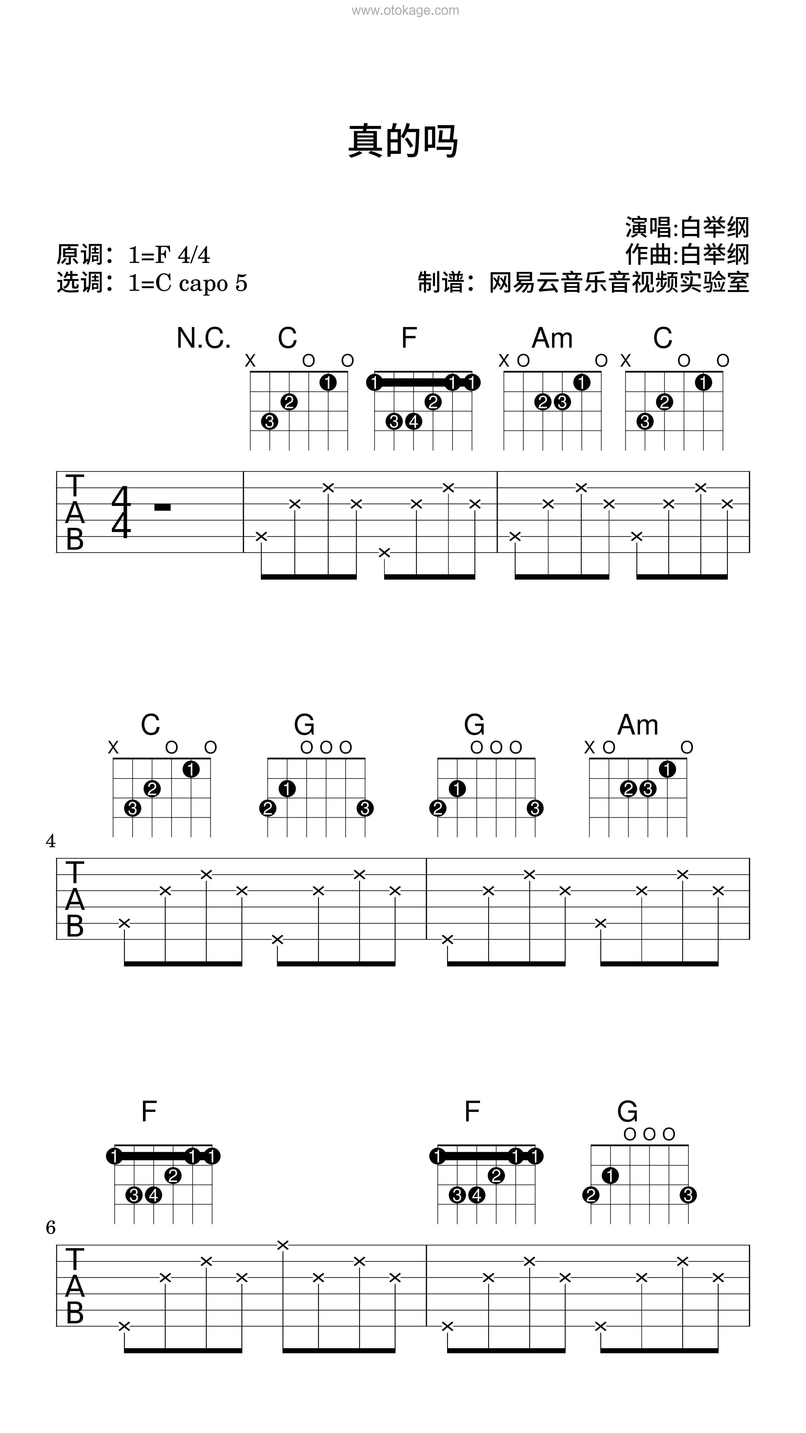 白举纲《真的吗吉他谱》F调_音符轻柔抚慰心灵