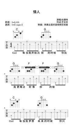 杜德伟《情人吉他谱》A调_完美旋律设计