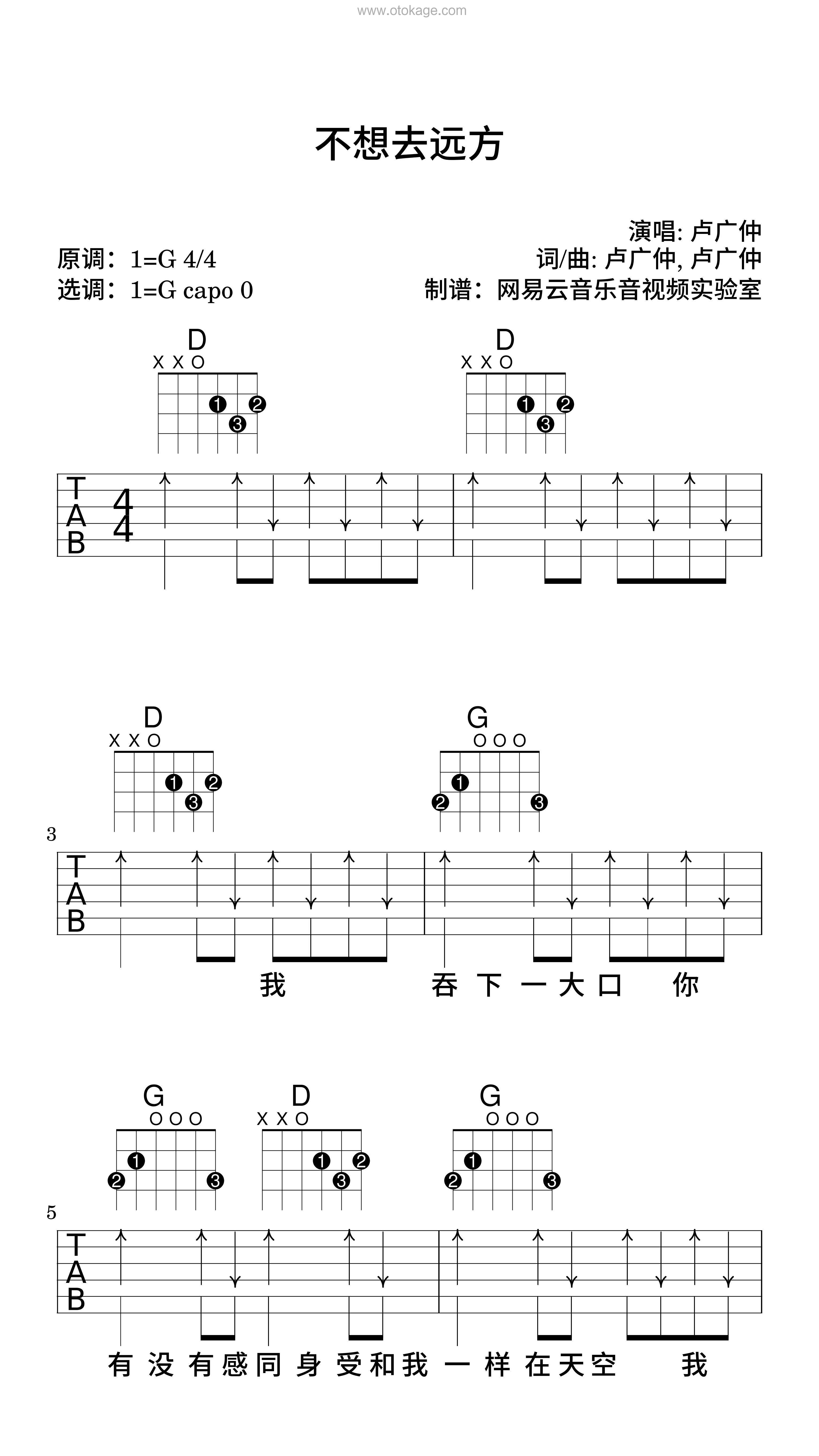 卢广仲《不想去远方吉他谱》G调_完美节奏编排