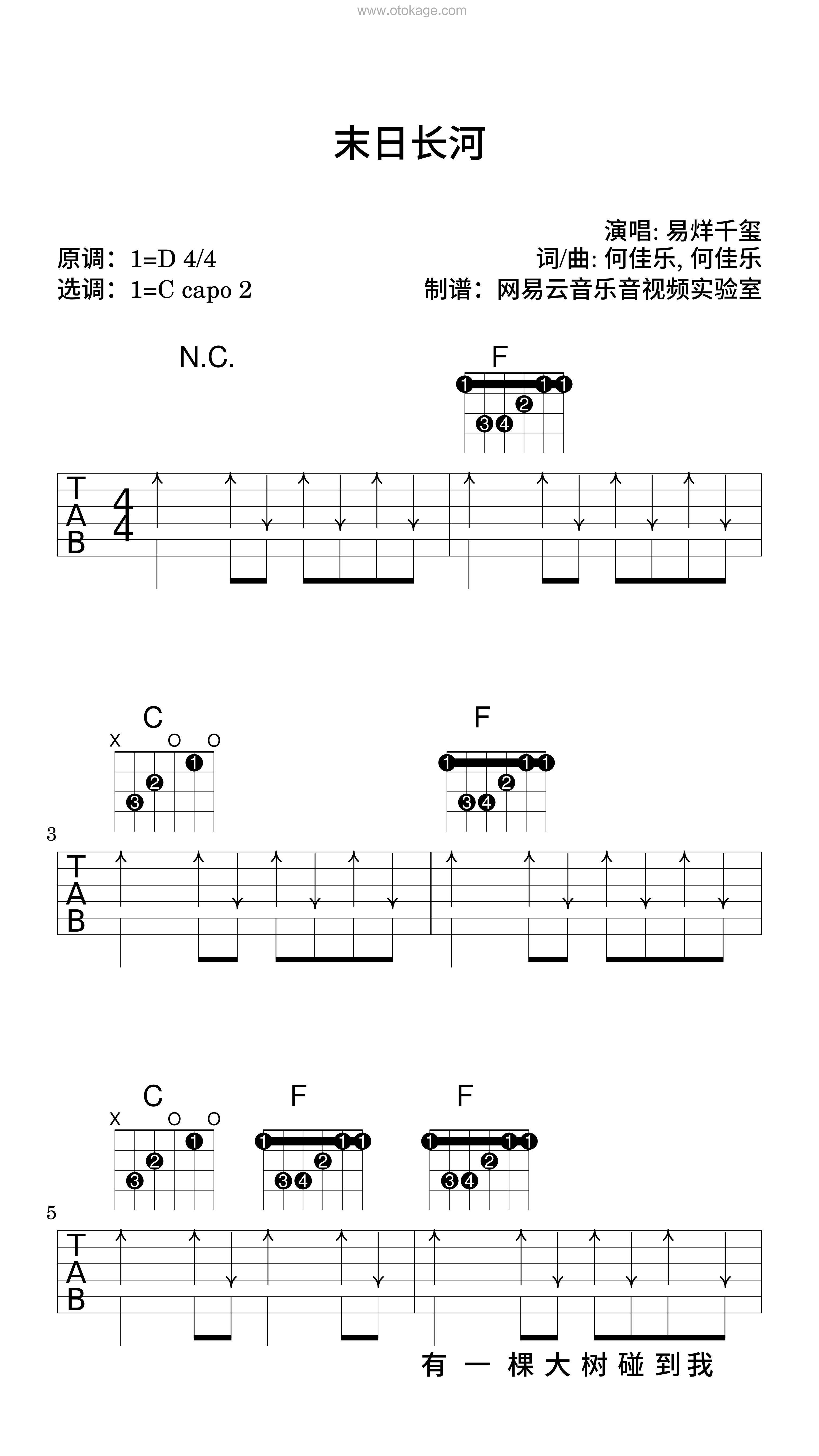 易烊千玺《末日长河吉他谱》D调_编配非常用心