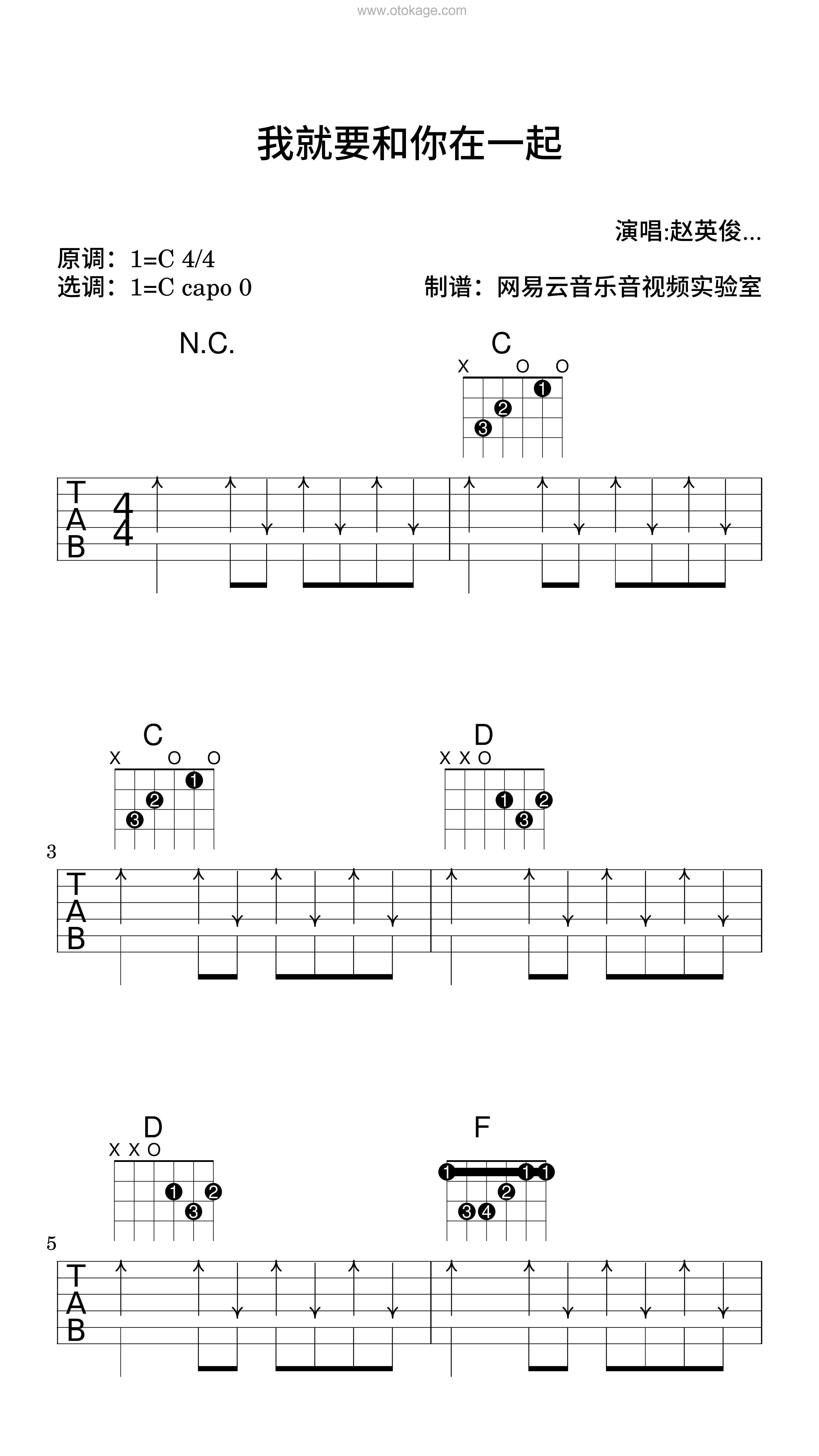 赵英俊,夏筠妍《我就要和你在一起吉他谱》C调_清澈纯净的音符