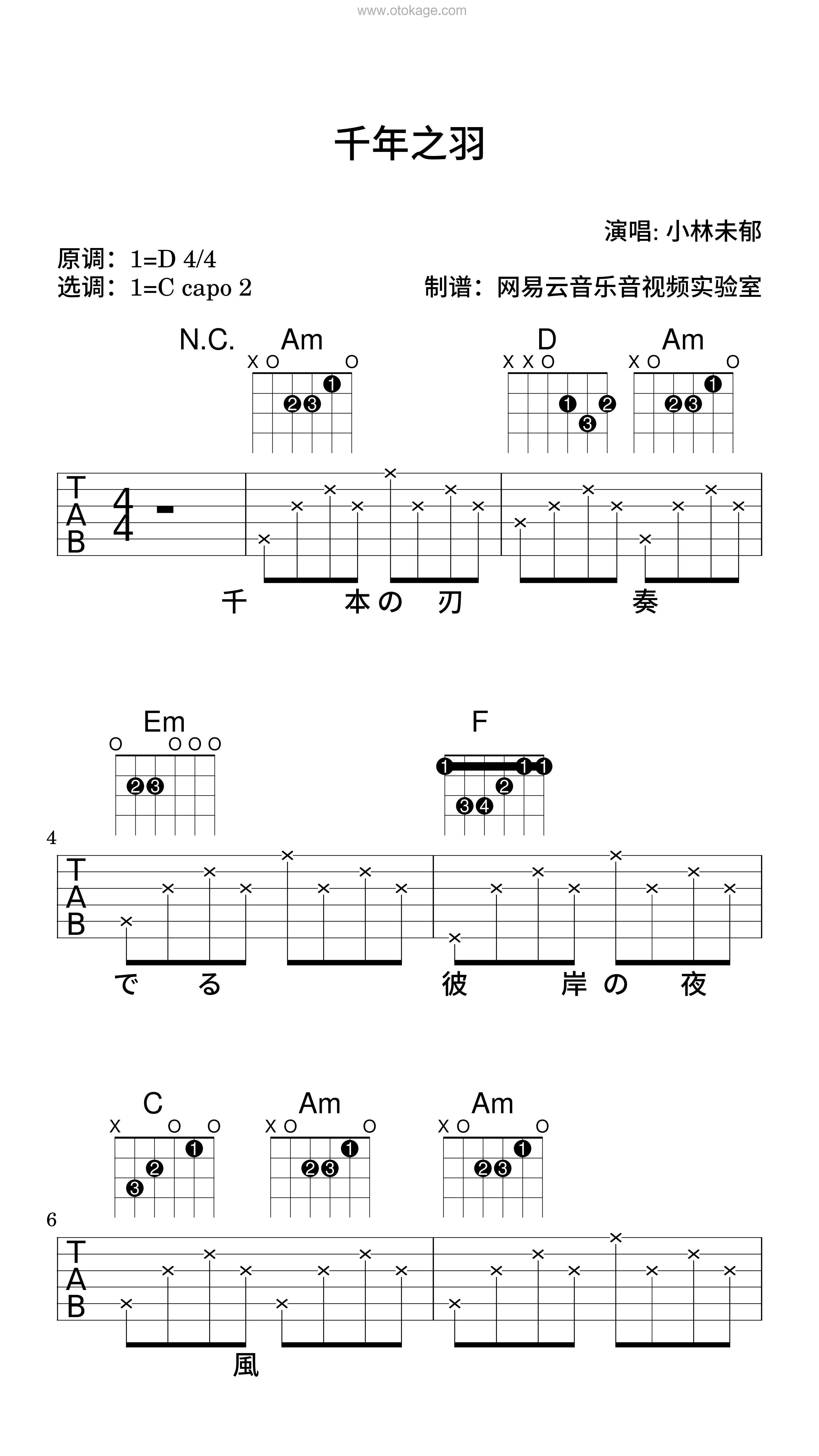 小林未郁《千年之羽吉他谱》D调_编配非常用心