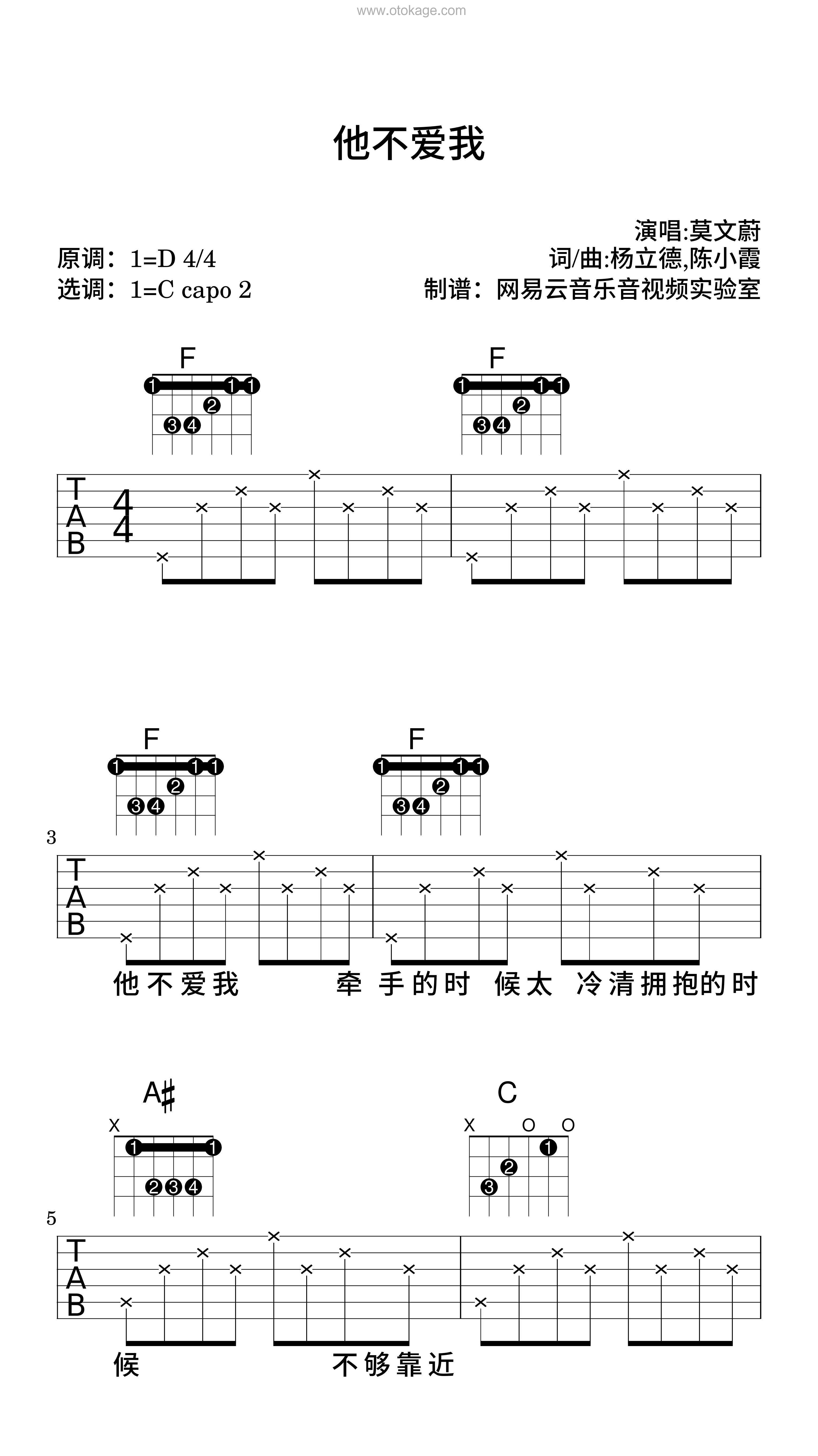 莫文蔚《他不爱我吉他谱》D调_编曲大气磅礴