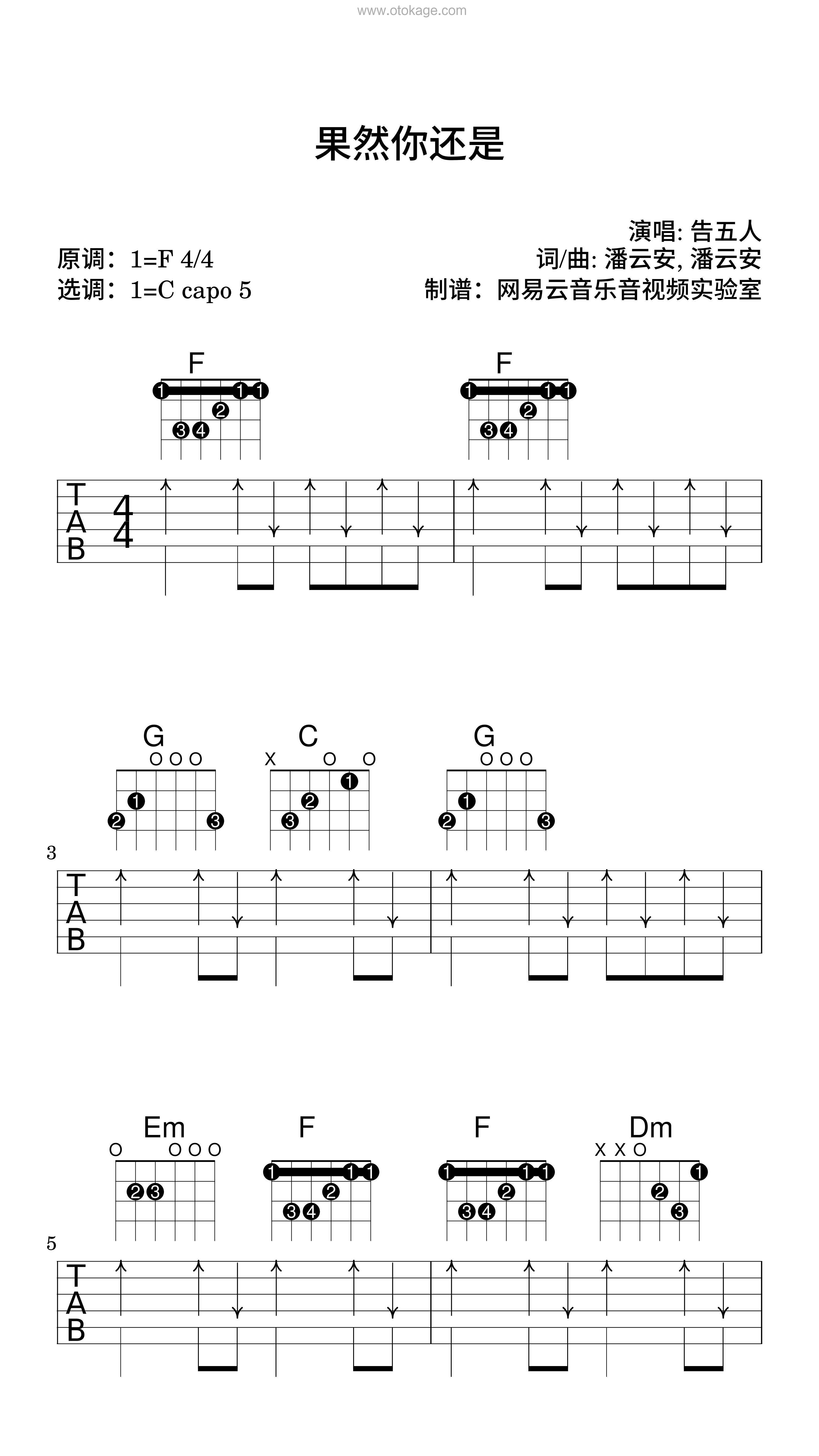 告五人《果然你还是吉他谱》F调_音色温馨柔和
