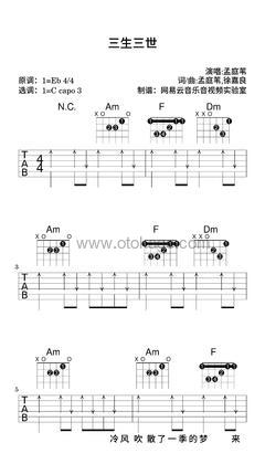 孟庭苇《三生三世吉他谱》降E调_编排美轮美奂