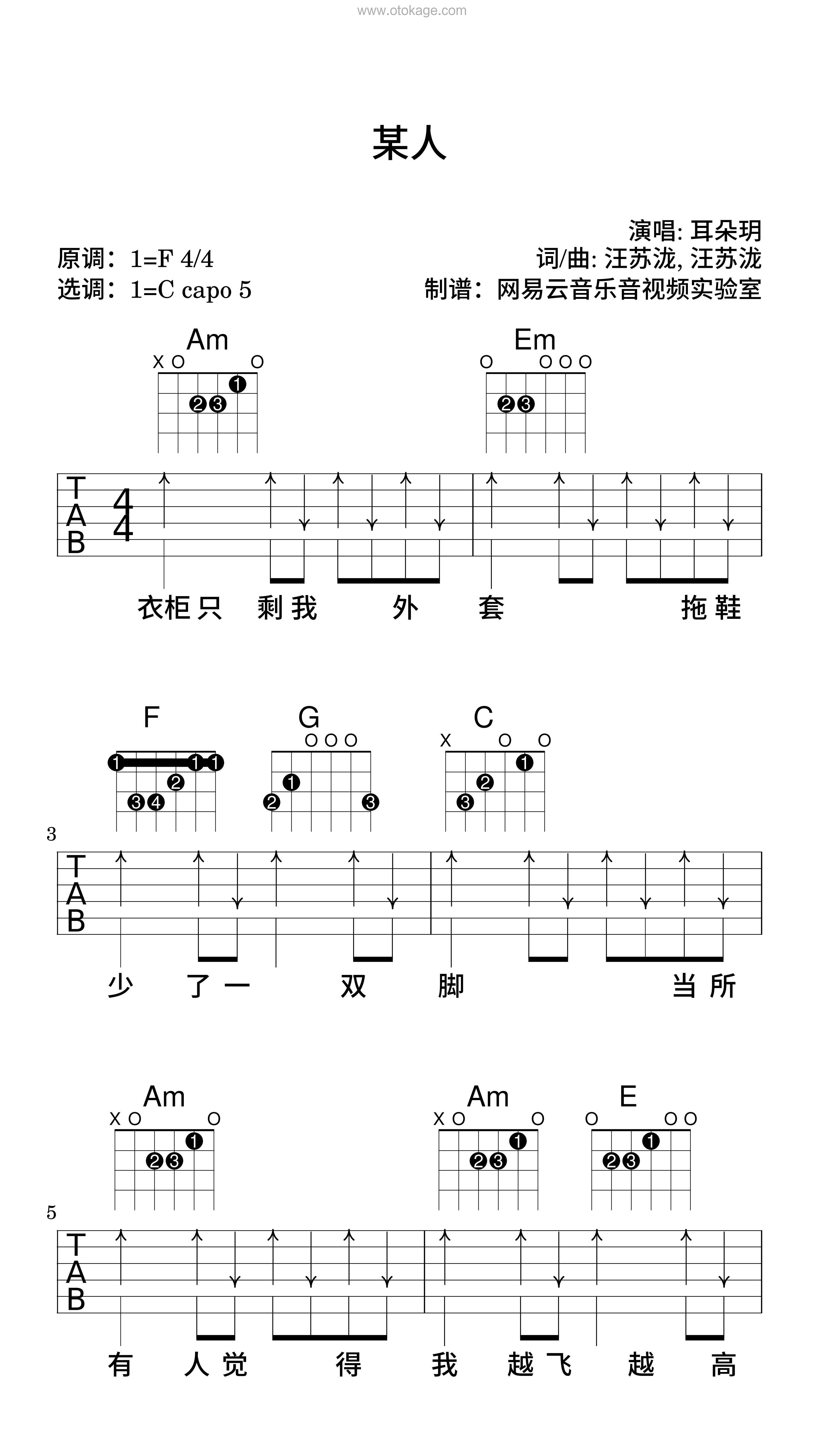 耳朵玥《某人吉他谱》F调_完美节奏编排