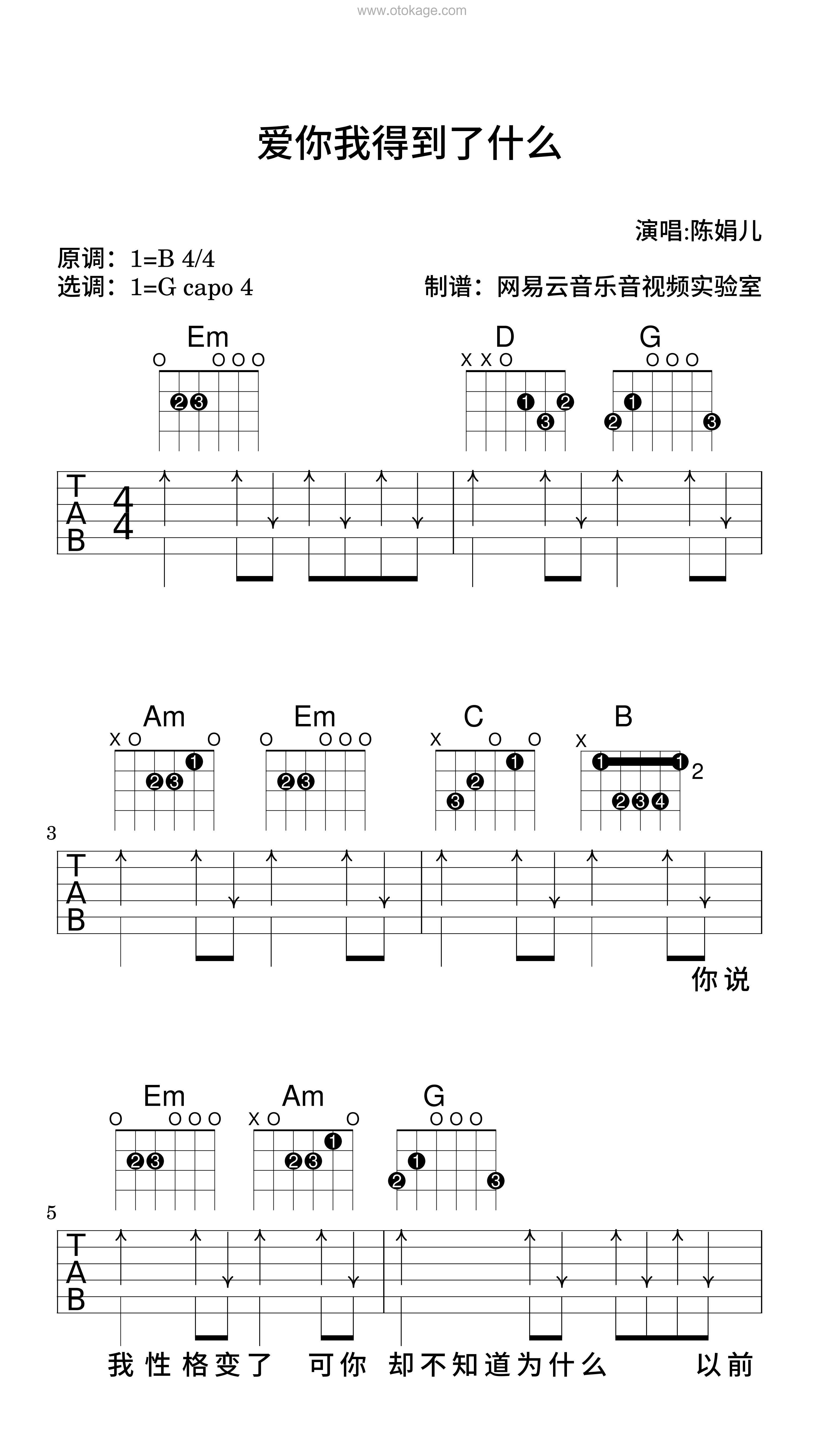 陈娟儿《爱你我得到了什么吉他谱》B调_音符与情感交织