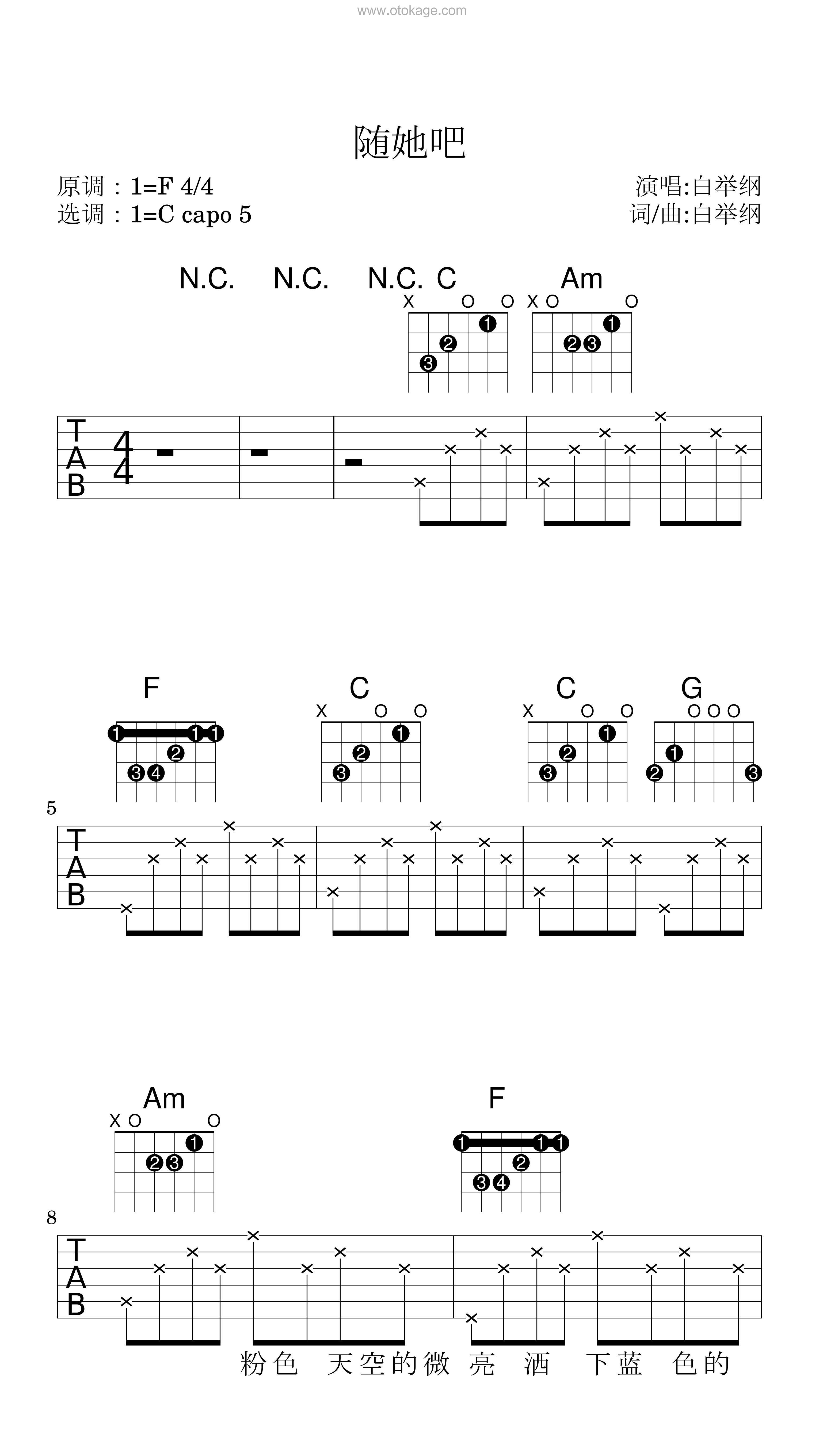 白举纲《随她吧吉他谱》F调_音色纯净通透