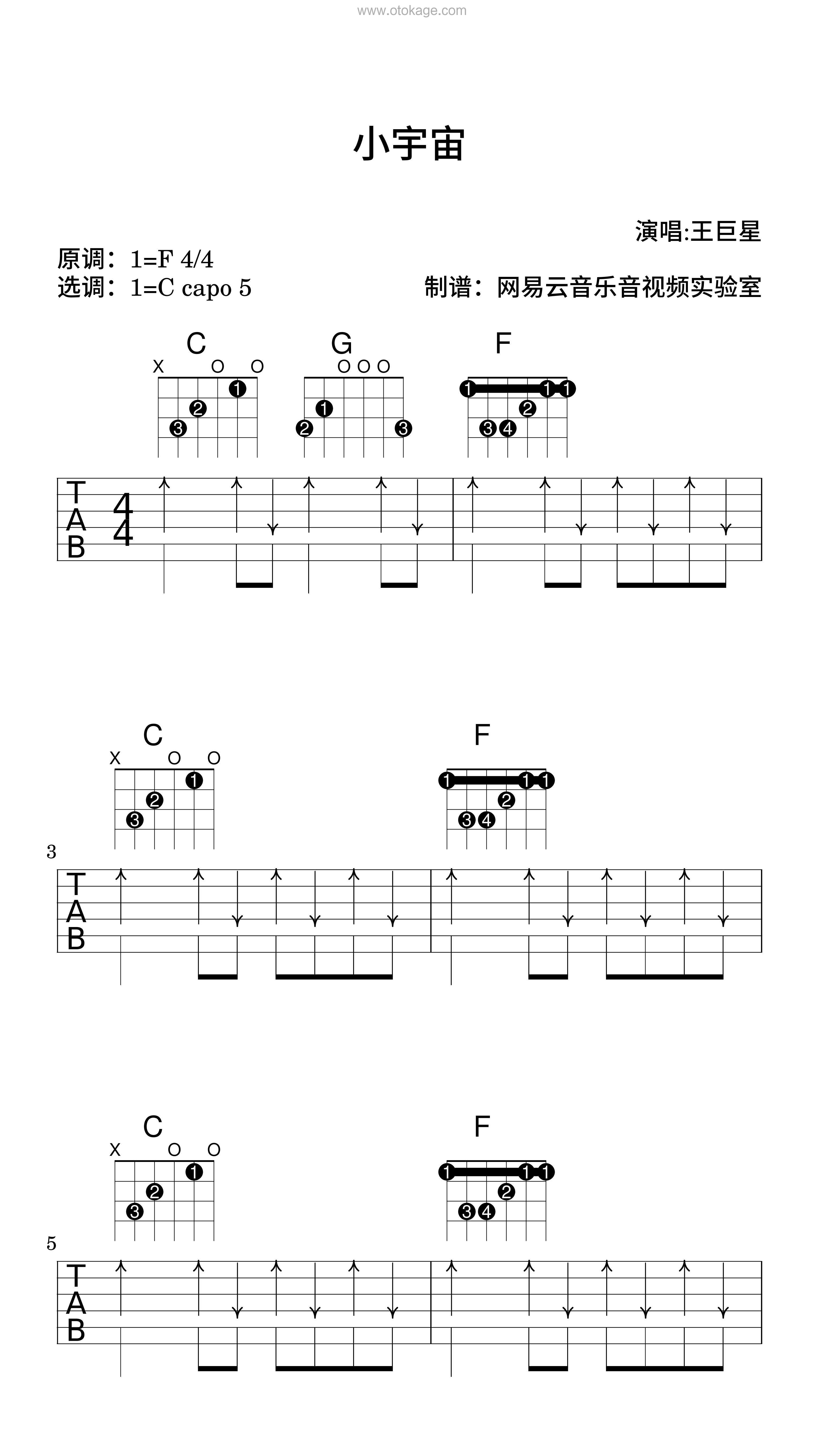 王巨星《小宇宙吉他谱》F调_编配充满想象力