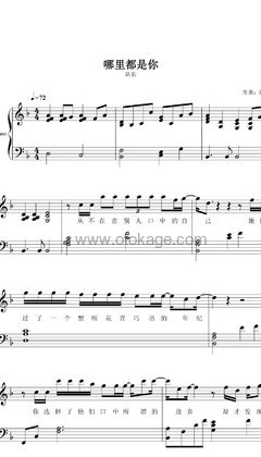 队长《哪里都是你钢琴谱》F调_节奏轻柔优美