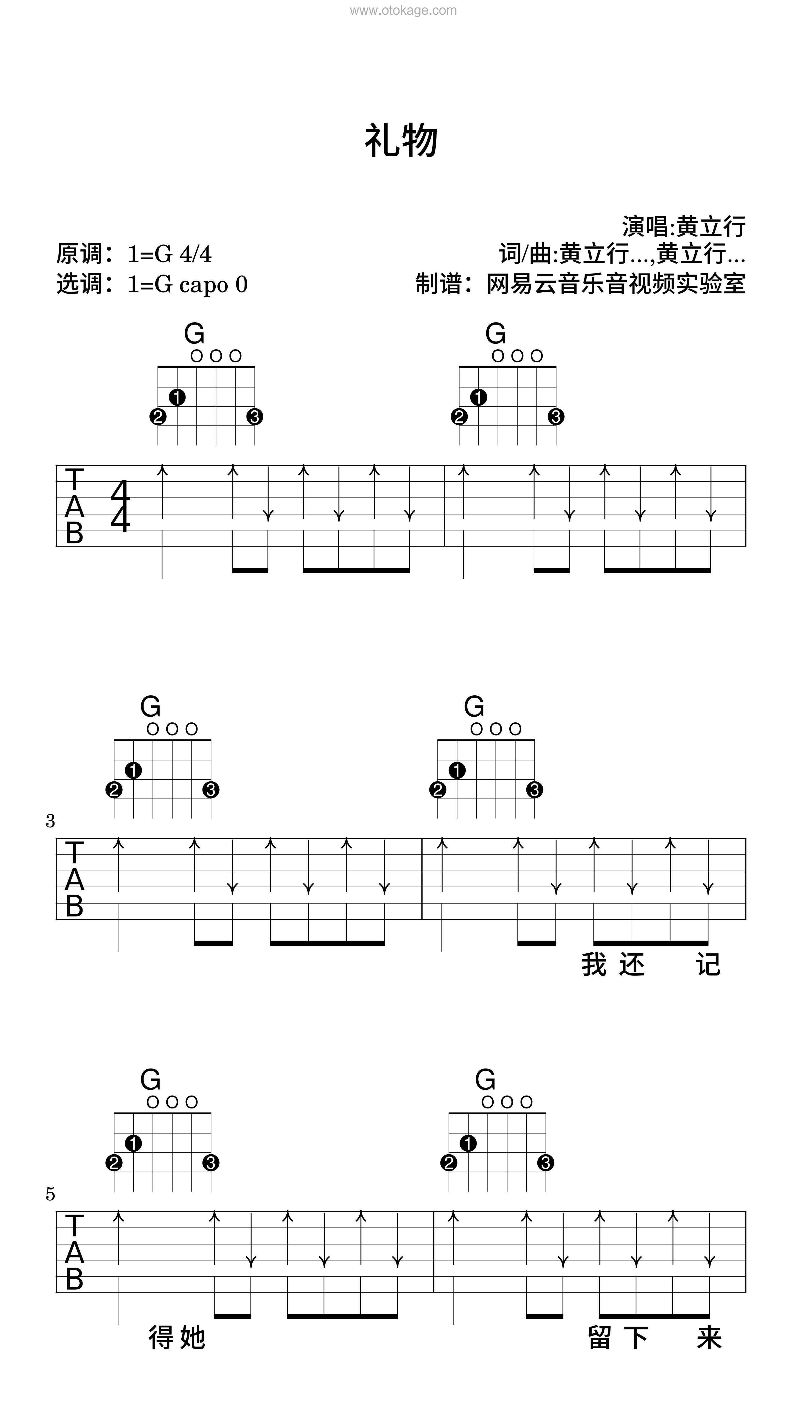 黄立行《礼物吉他谱》G调_完美融合情感