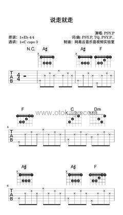 PSY.P《说走就走吉他谱》降E调_完美平衡的音调