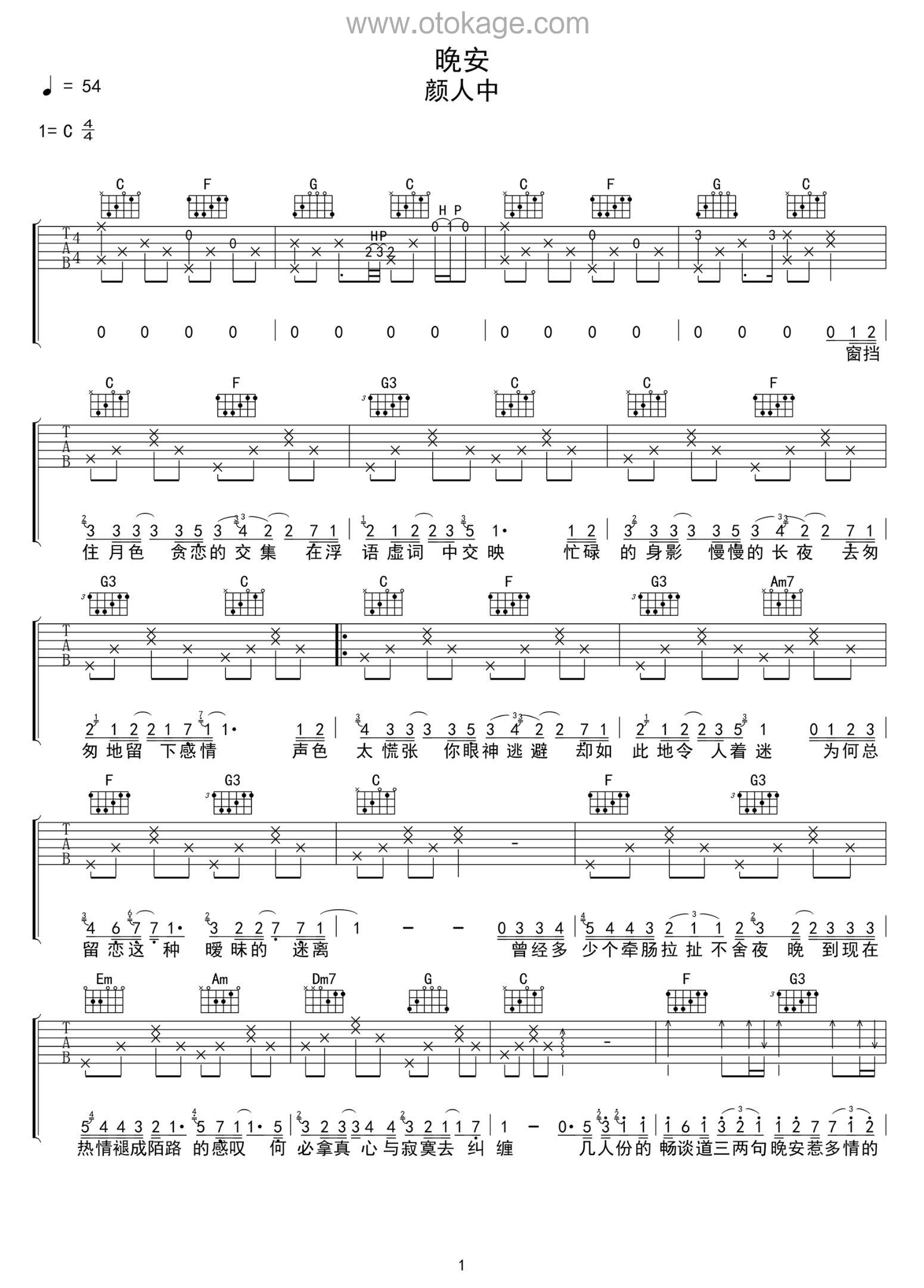 颜人中《晚安吉他谱》C调_节奏舒缓而温柔
