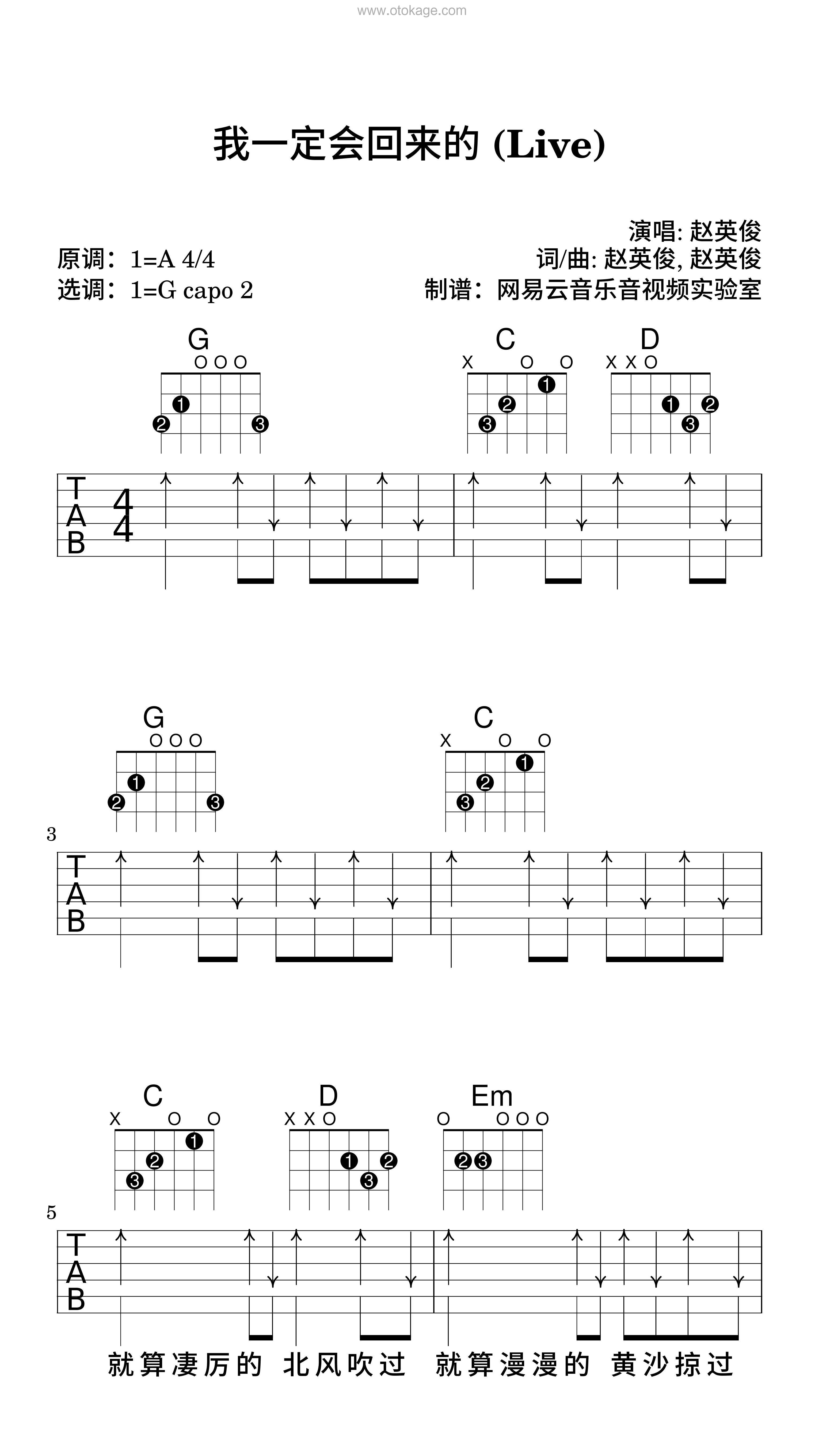 赵英俊《我一定会回来的 (Live)吉他谱》A调_节奏激发情感共鸣