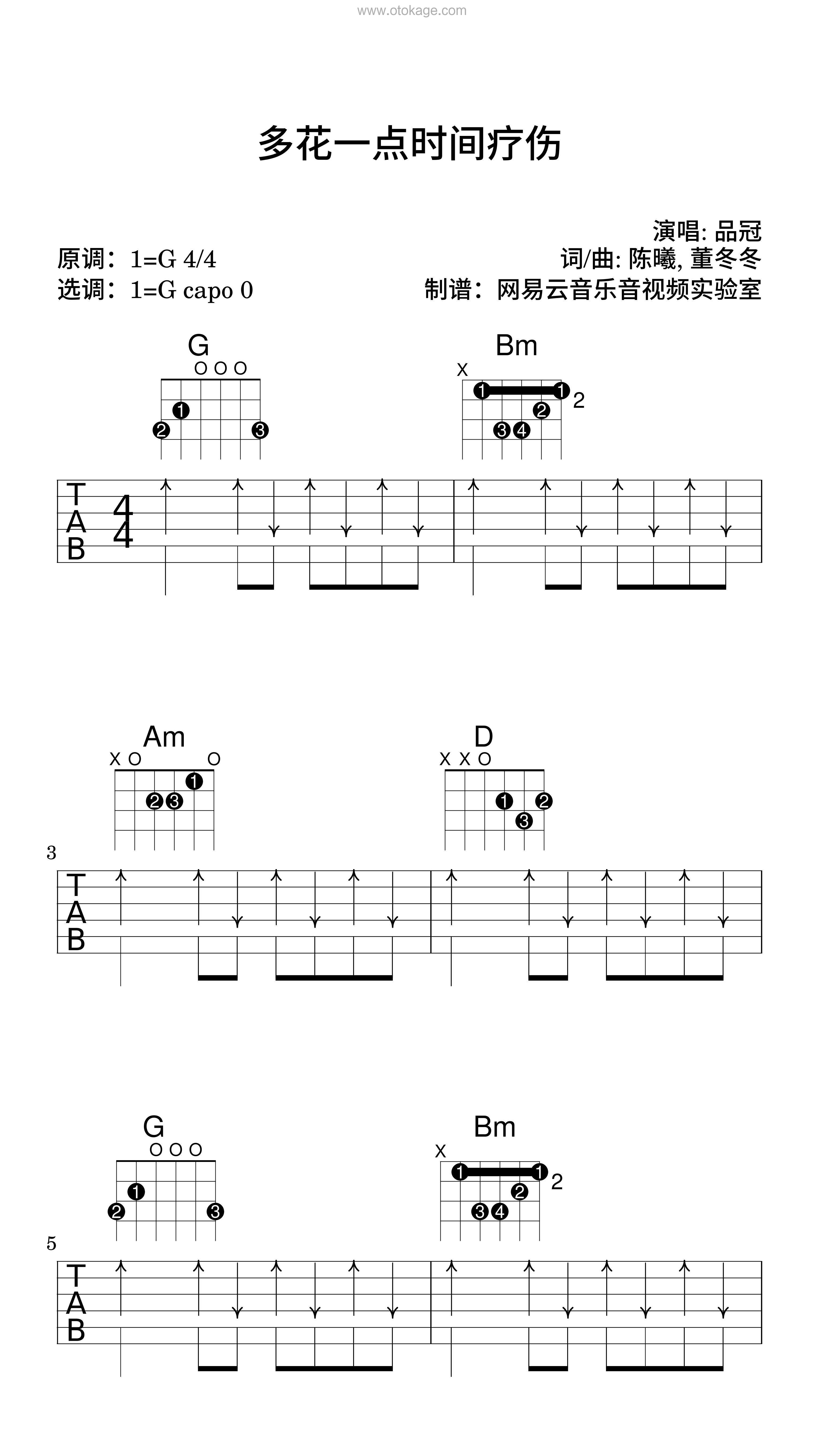 品冠《多花一点时间疗伤吉他谱》G调_节奏带动情绪