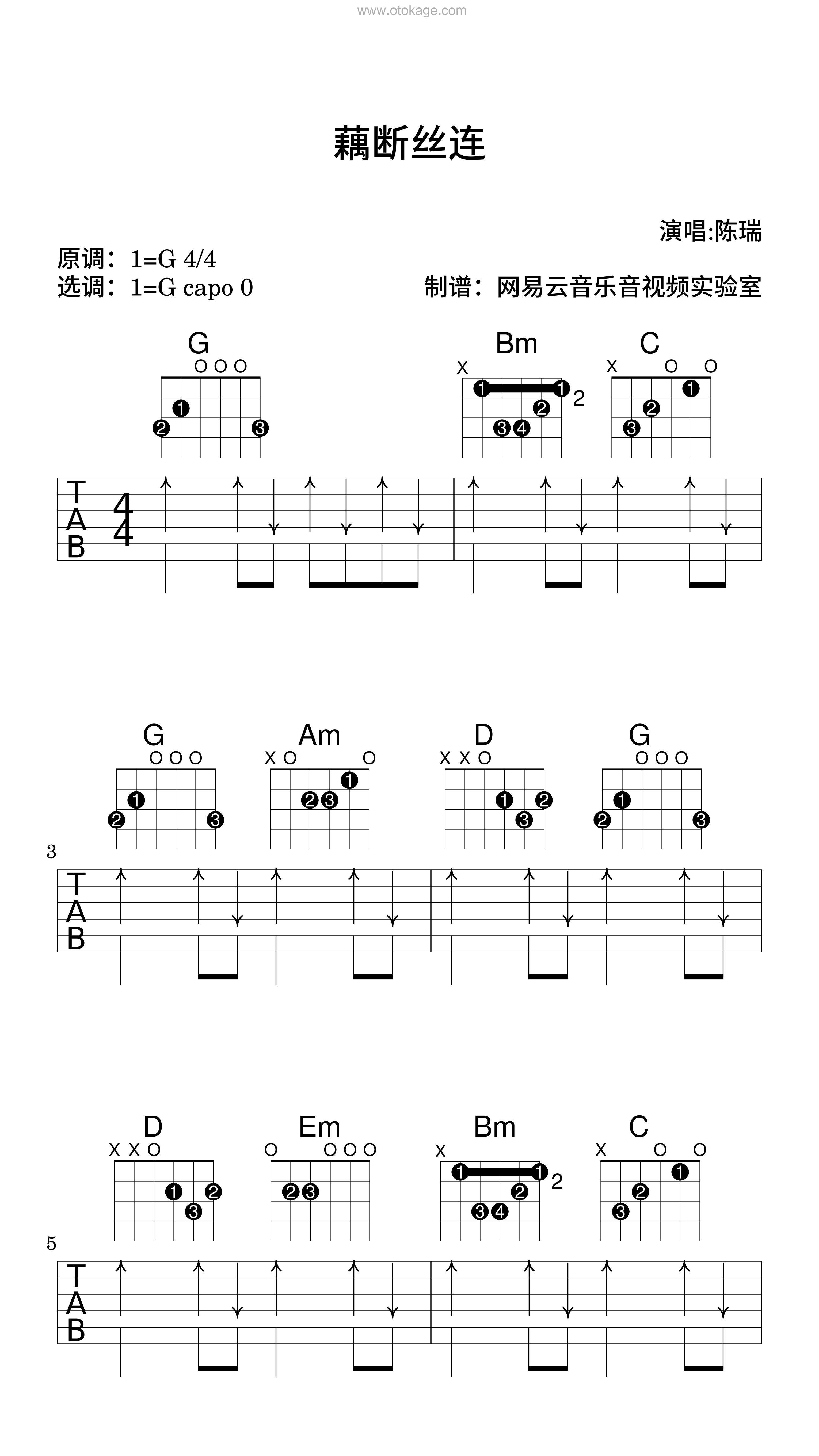 陈瑞《藕断丝连吉他谱》G调_旋律轻松愉快