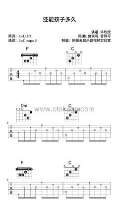 牛欣欣《还能孩子多久吉他谱》D调_旋律流畅自然