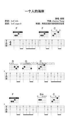 胡歌《一个人的海岸吉他谱》C调_节奏优美迷人