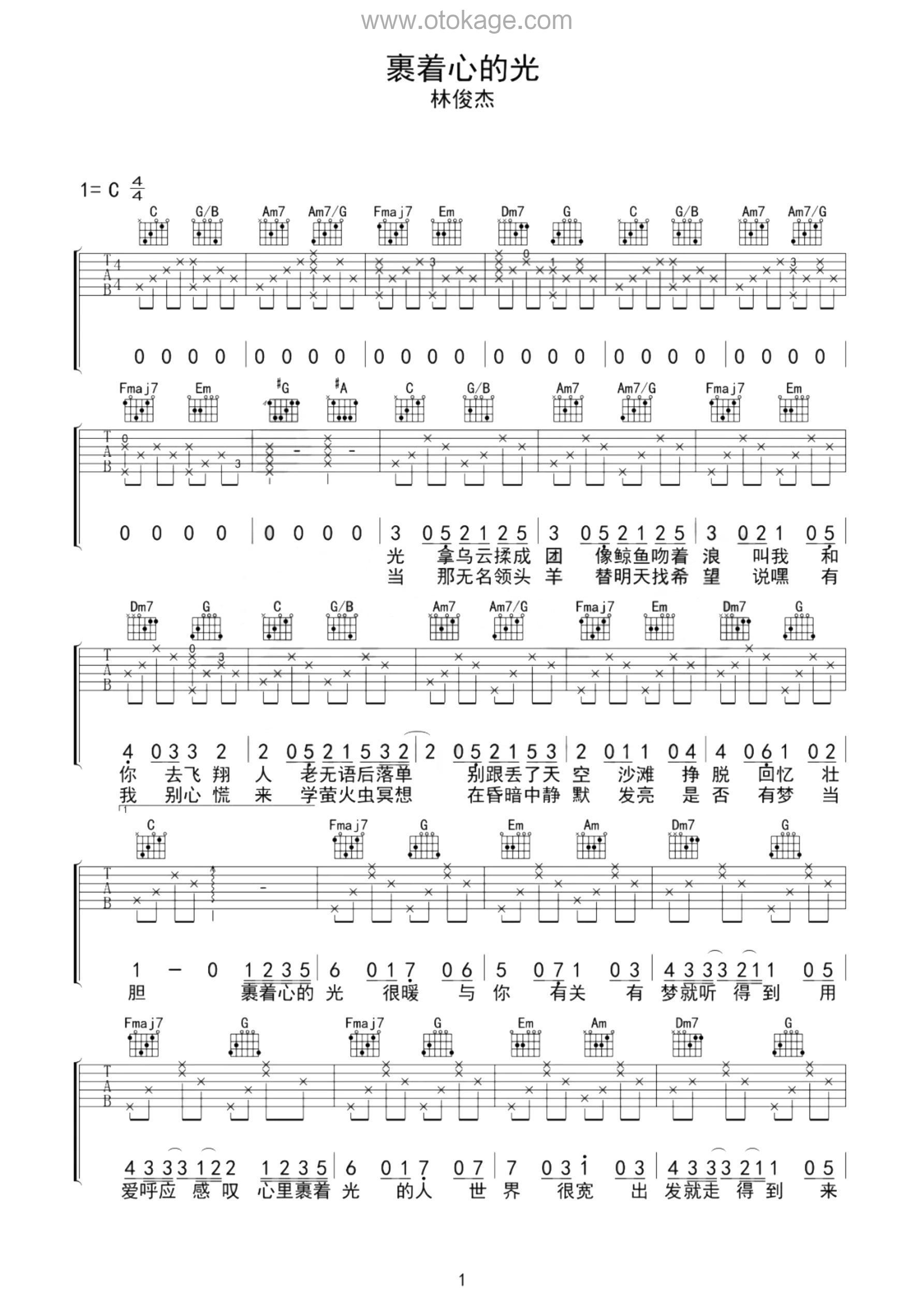 林俊杰《裹着心的光吉他谱》C调_音符轻盈流畅