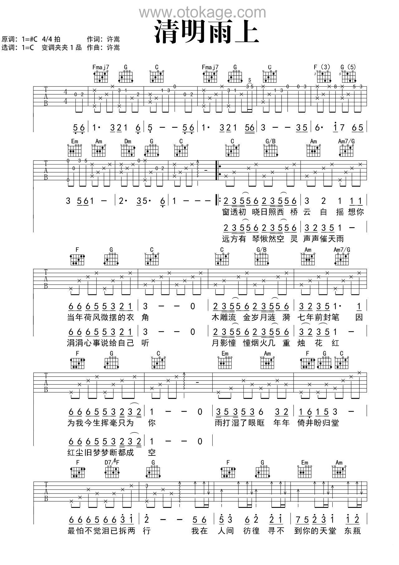 许嵩《清明雨上吉他谱》升C调_编曲充满温情