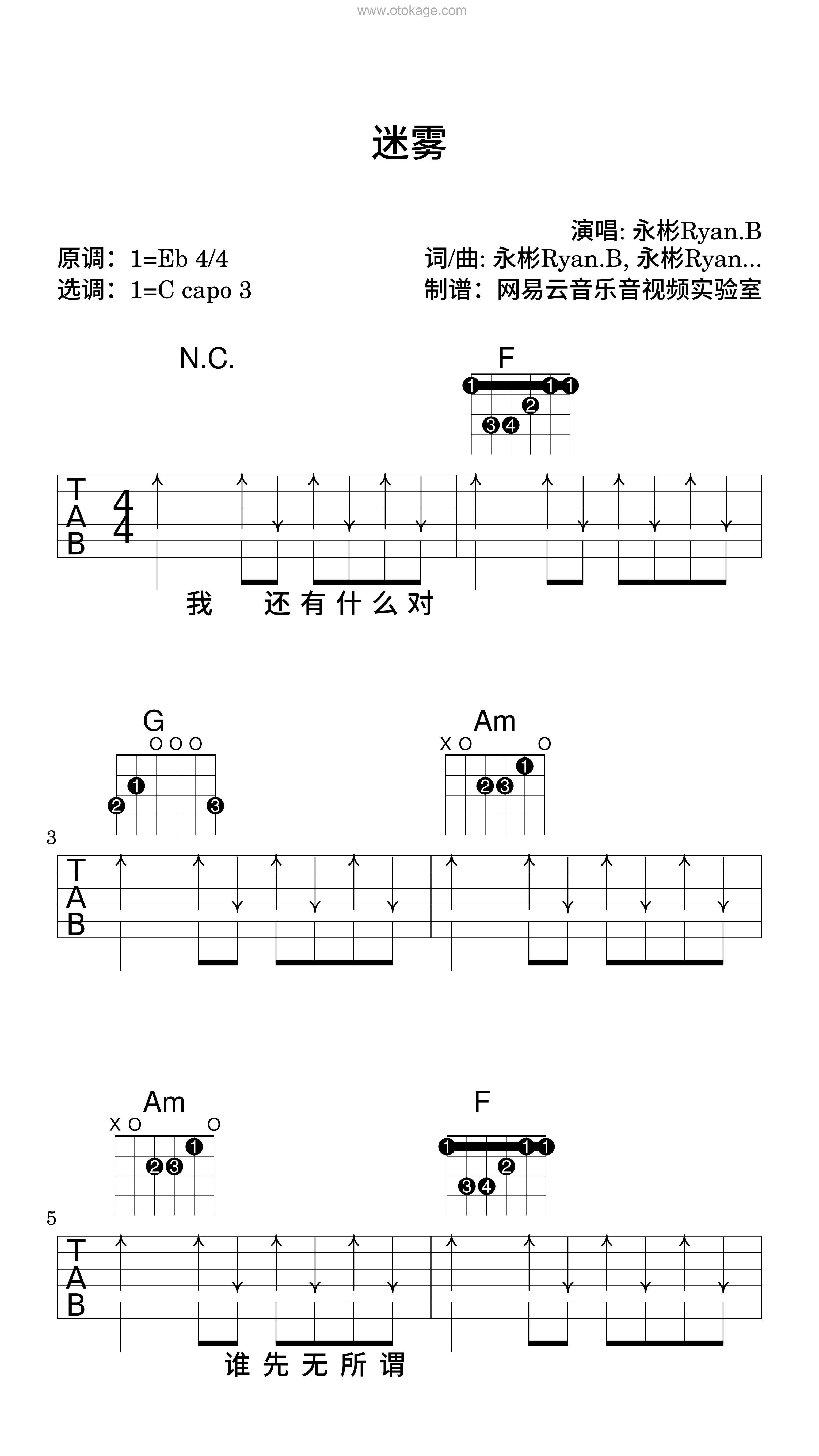 永彬Ryan.B《迷雾吉他谱》降E调_感人至深的版本