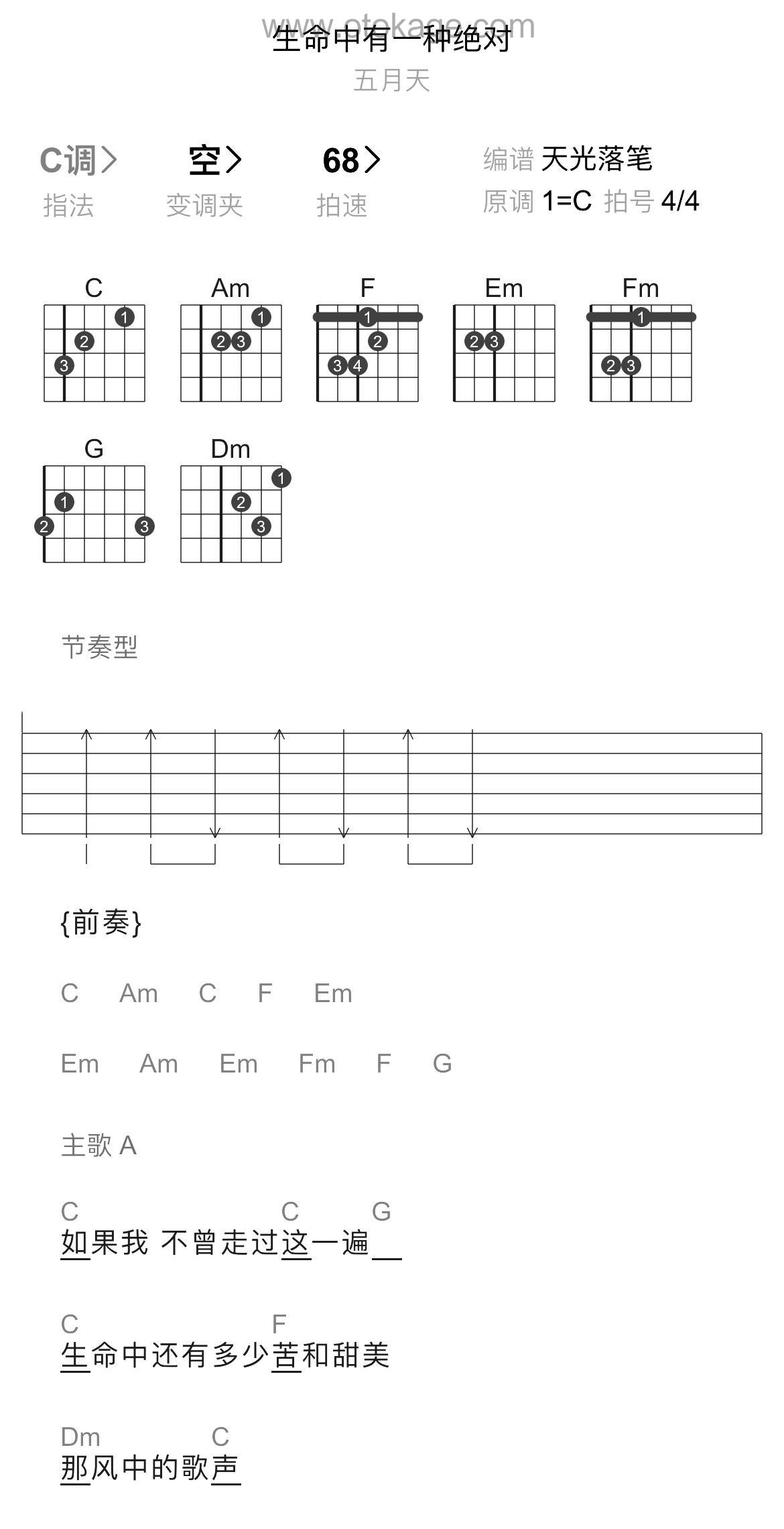 五月天《生命有一种绝对吉他谱》C调_旋律感人至极