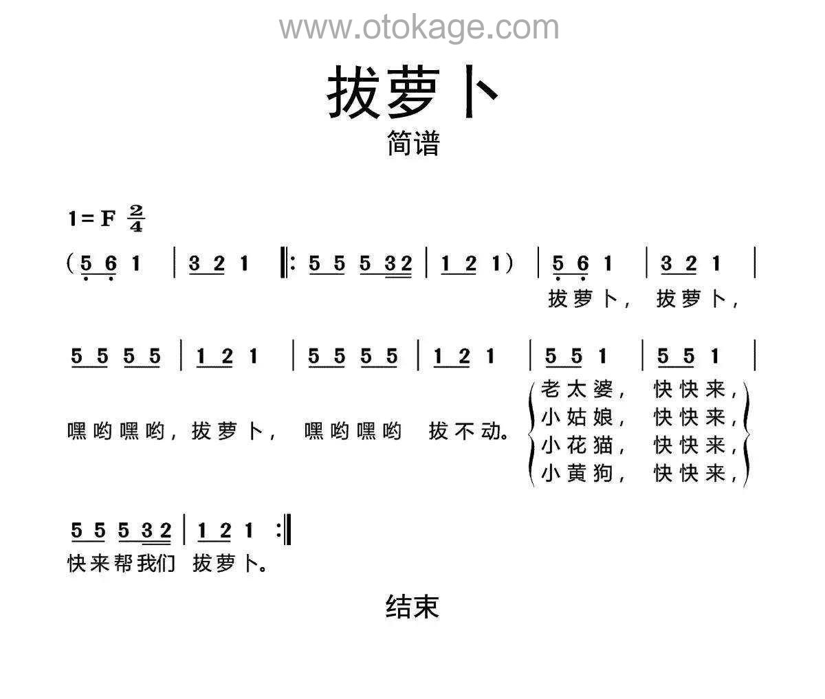 小河狸贝瓦《拔萝卜人声谱》F调_节奏激发情感共鸣