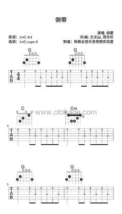 胡夏《倒带吉他谱》G调_音符美得令人陶醉