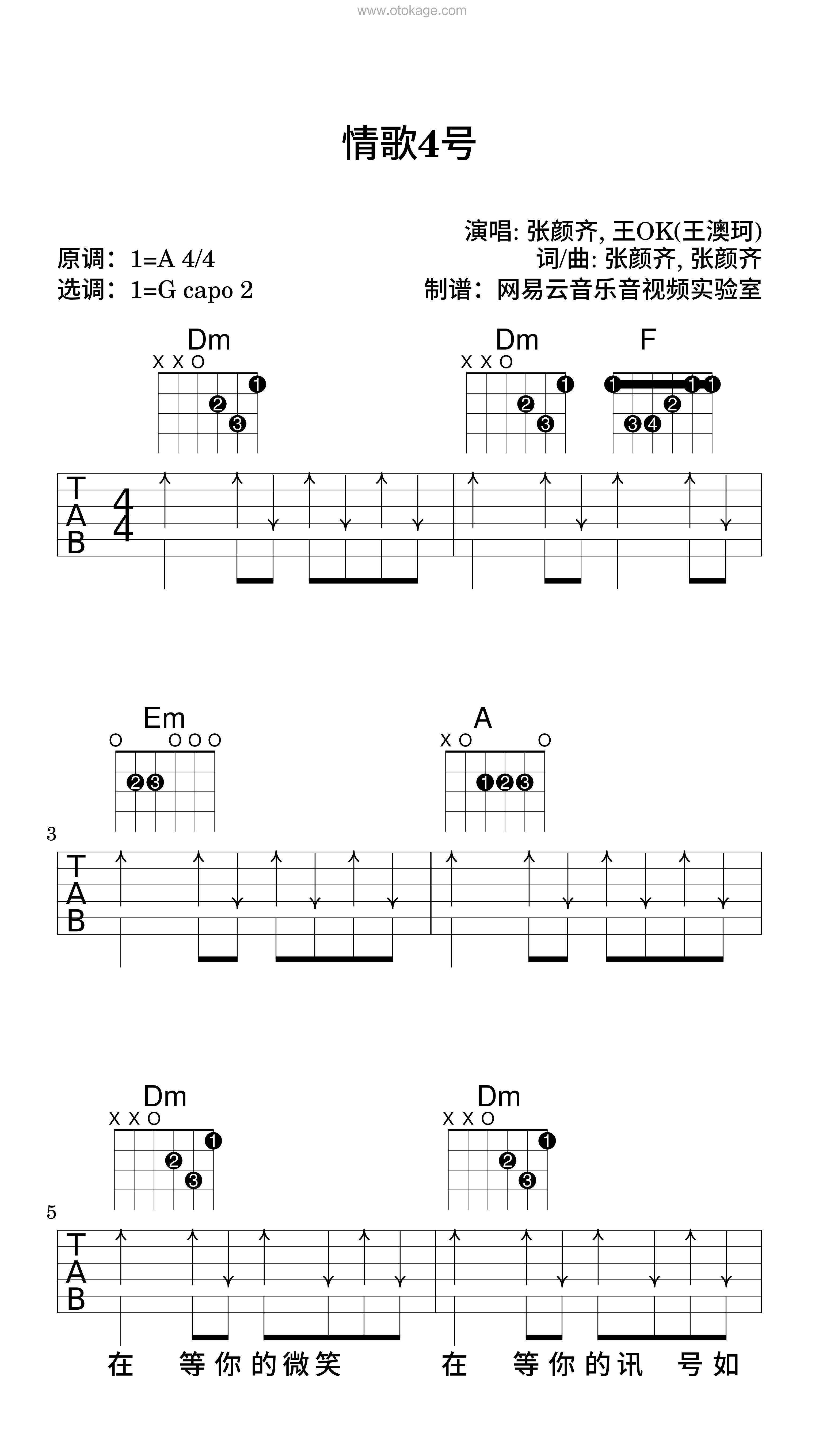 张颜齐,王OK《情歌4号吉他谱》A调_音符和谐动听